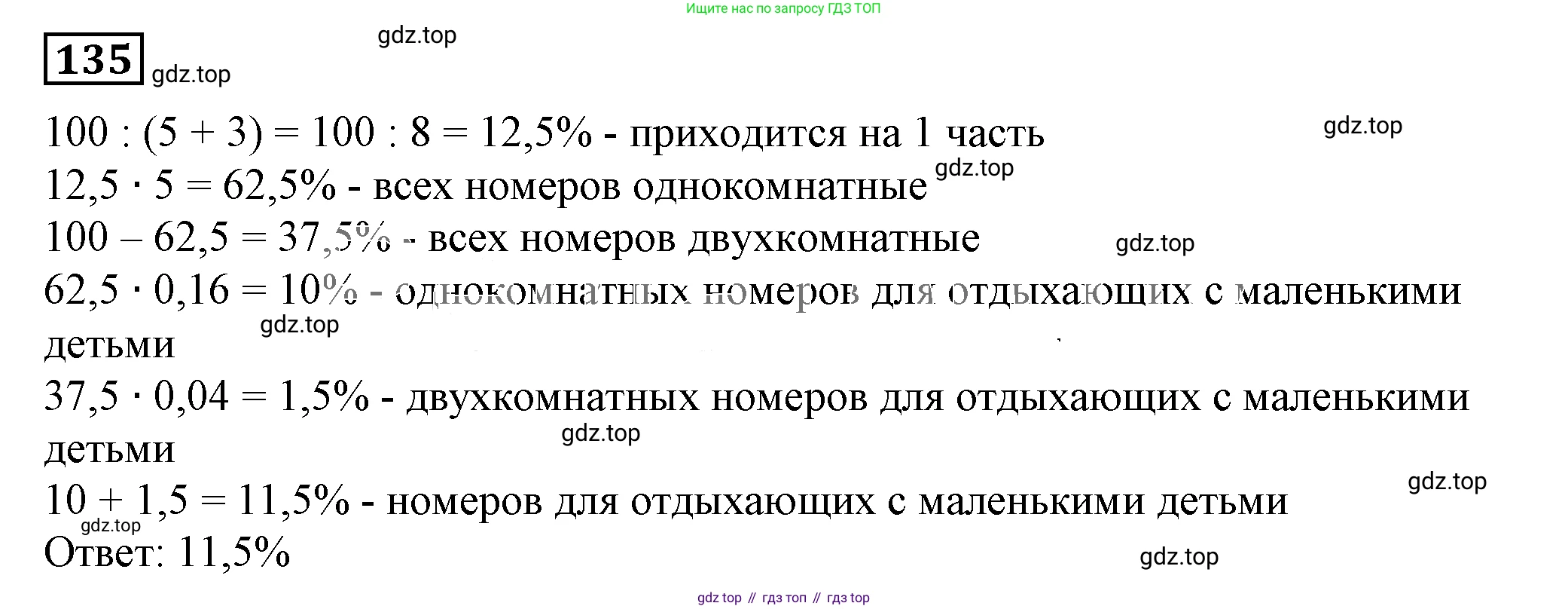 Алгебра, 7 класс Учебник, авторы: Дорофеев Георгий Владимирович, Суворова Светлана Борисовна, Бунимович Евгений Абрамович, Кузнецова Людмила Викторовна, Минаева Светлана Станиславовна, Рослова Лариса Олеговна, издательство Просвещение, Москва, 2019 - 2022, белого цвета, страница 39, номер 135, Решение 5