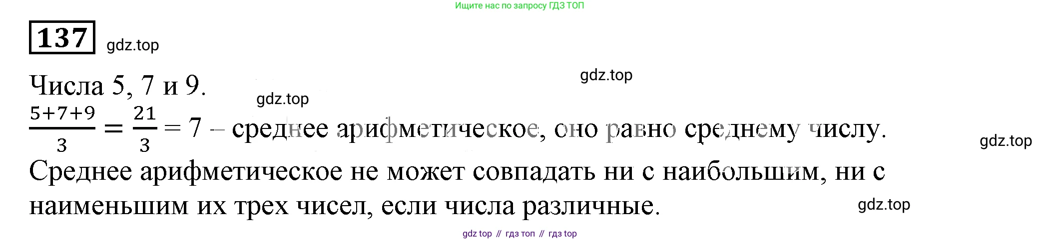 Алгебра, 7 класс Учебник, авторы: Дорофеев Георгий Владимирович, Суворова Светлана Борисовна, Бунимович Евгений Абрамович, Кузнецова Людмила Викторовна, Минаева Светлана Станиславовна, Рослова Лариса Олеговна, издательство Просвещение, Москва, 2019 - 2022, белого цвета, страница 39, номер 137, Решение 5