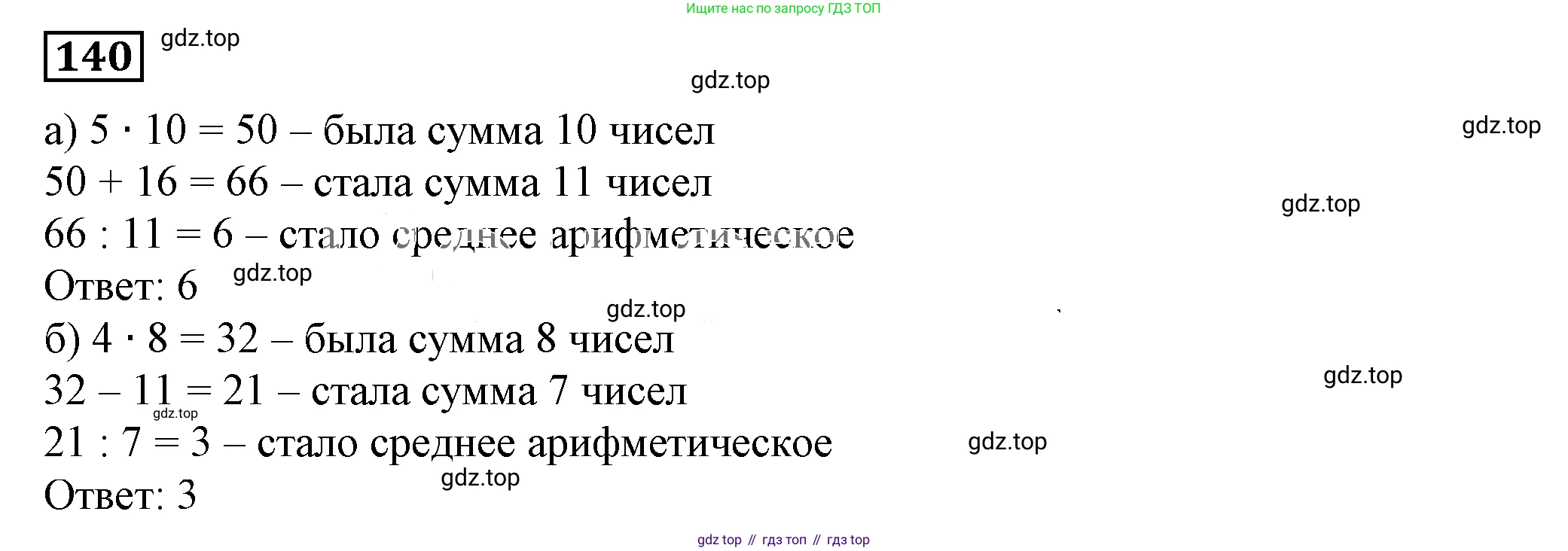 Алгебра, 7 класс Учебник, авторы: Дорофеев Георгий Владимирович, Суворова Светлана Борисовна, Бунимович Евгений Абрамович, Кузнецова Людмила Викторовна, Минаева Светлана Станиславовна, Рослова Лариса Олеговна, издательство Просвещение, Москва, 2019 - 2022, белого цвета, страница 40, номер 140, Решение 5