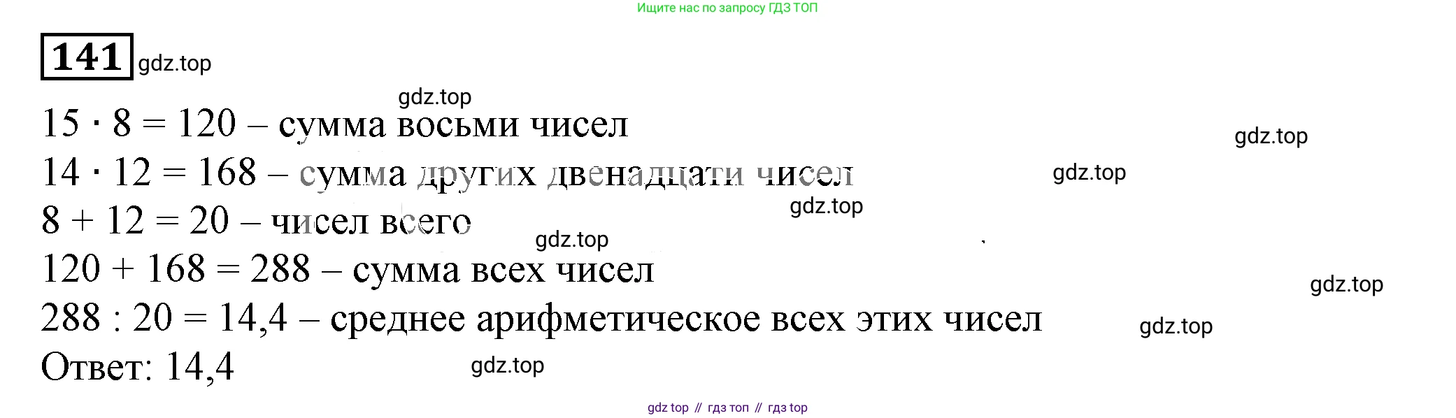 Алгебра, 7 класс Учебник, авторы: Дорофеев Георгий Владимирович, Суворова Светлана Борисовна, Бунимович Евгений Абрамович, Кузнецова Людмила Викторовна, Минаева Светлана Станиславовна, Рослова Лариса Олеговна, издательство Просвещение, Москва, 2019 - 2022, белого цвета, страница 40, номер 141, Решение 5