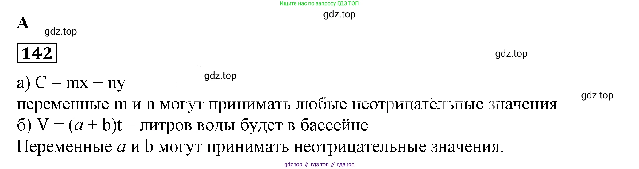 Алгебра, 7 класс Учебник, авторы: Дорофеев Георгий Владимирович, Суворова Светлана Борисовна, Бунимович Евгений Абрамович, Кузнецова Людмила Викторовна, Минаева Светлана Станиславовна, Рослова Лариса Олеговна, издательство Просвещение, Москва, 2019 - 2022, белого цвета, страница 46, номер 142, Решение 5