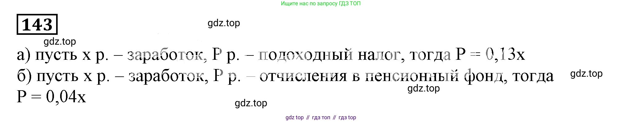 Алгебра, 7 класс Учебник, авторы: Дорофеев Георгий Владимирович, Суворова Светлана Борисовна, Бунимович Евгений Абрамович, Кузнецова Людмила Викторовна, Минаева Светлана Станиславовна, Рослова Лариса Олеговна, издательство Просвещение, Москва, 2019 - 2022, белого цвета, страница 46, номер 143, Решение 5