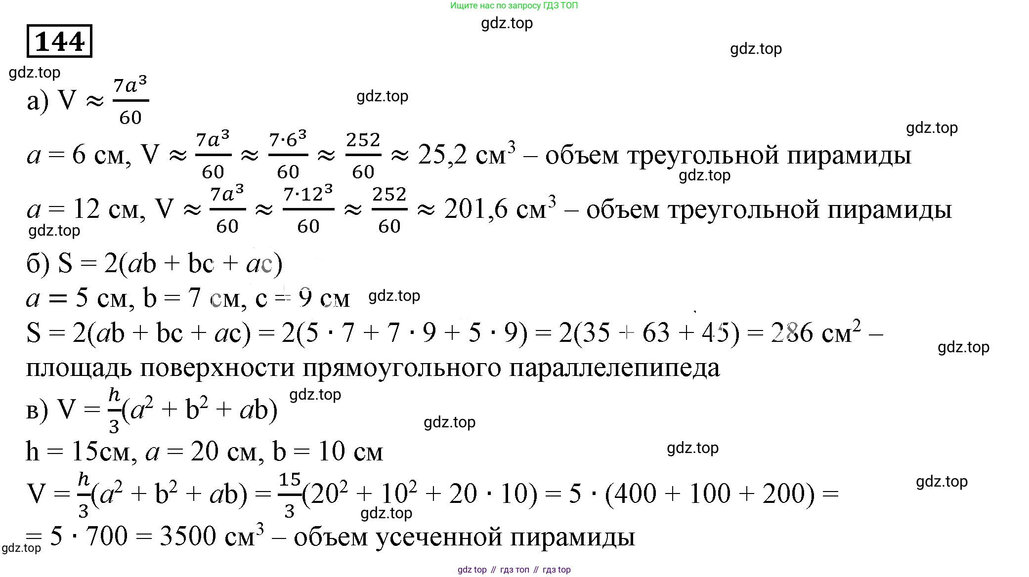 Алгебра, 7 класс Учебник, авторы: Дорофеев Георгий Владимирович, Суворова Светлана Борисовна, Бунимович Евгений Абрамович, Кузнецова Людмила Викторовна, Минаева Светлана Станиславовна, Рослова Лариса Олеговна, издательство Просвещение, Москва, 2019 - 2022, белого цвета, страница 46, номер 144, Решение 5