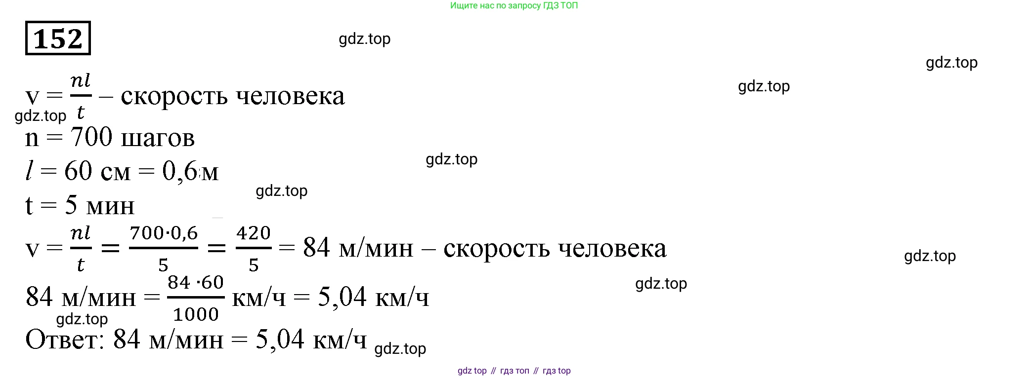 Алгебра, 7 класс Учебник, авторы: Дорофеев Георгий Владимирович, Суворова Светлана Борисовна, Бунимович Евгений Абрамович, Кузнецова Людмила Викторовна, Минаева Светлана Станиславовна, Рослова Лариса Олеговна, издательство Просвещение, Москва, 2019 - 2022, белого цвета, страница 48, номер 152, Решение 5
