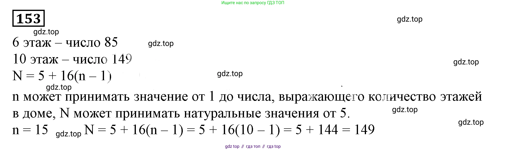 Алгебра, 7 класс Учебник, авторы: Дорофеев Георгий Владимирович, Суворова Светлана Борисовна, Бунимович Евгений Абрамович, Кузнецова Людмила Викторовна, Минаева Светлана Станиславовна, Рослова Лариса Олеговна, издательство Просвещение, Москва, 2019 - 2022, белого цвета, страница 48, номер 153, Решение 5