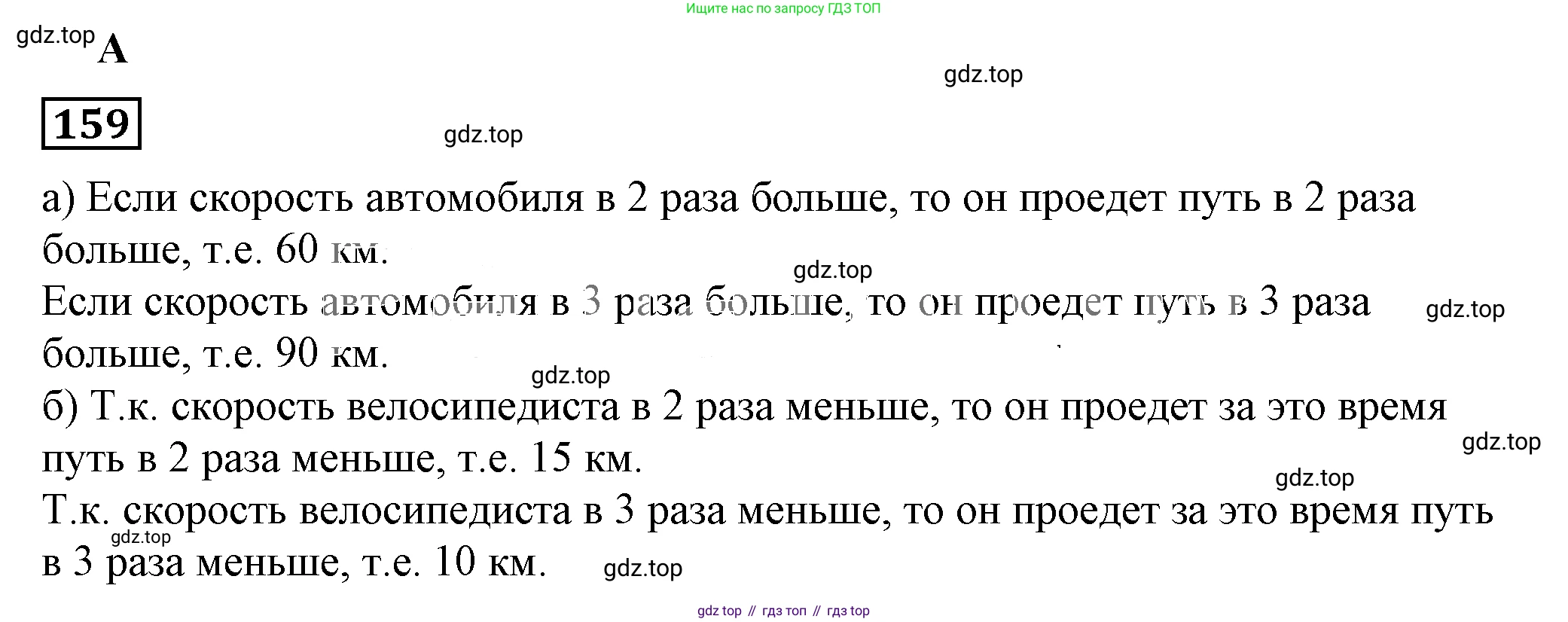 Алгебра, 7 класс Учебник, авторы: Дорофеев Георгий Владимирович, Суворова Светлана Борисовна, Бунимович Евгений Абрамович, Кузнецова Людмила Викторовна, Минаева Светлана Станиславовна, Рослова Лариса Олеговна, издательство Просвещение, Москва, 2019 - 2022, белого цвета, страница 53, номер 159, Решение 5