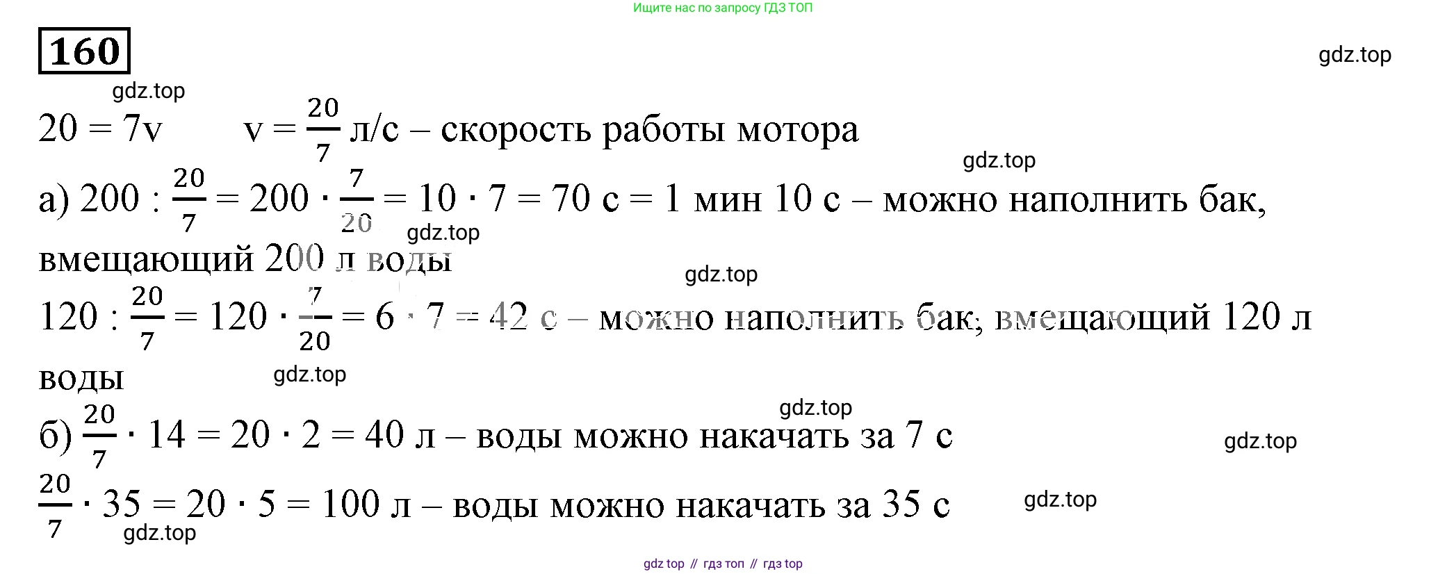 Алгебра, 7 класс Учебник, авторы: Дорофеев Георгий Владимирович, Суворова Светлана Борисовна, Бунимович Евгений Абрамович, Кузнецова Людмила Викторовна, Минаева Светлана Станиславовна, Рослова Лариса Олеговна, издательство Просвещение, Москва, 2019 - 2022, белого цвета, страница 53, номер 160, Решение 5