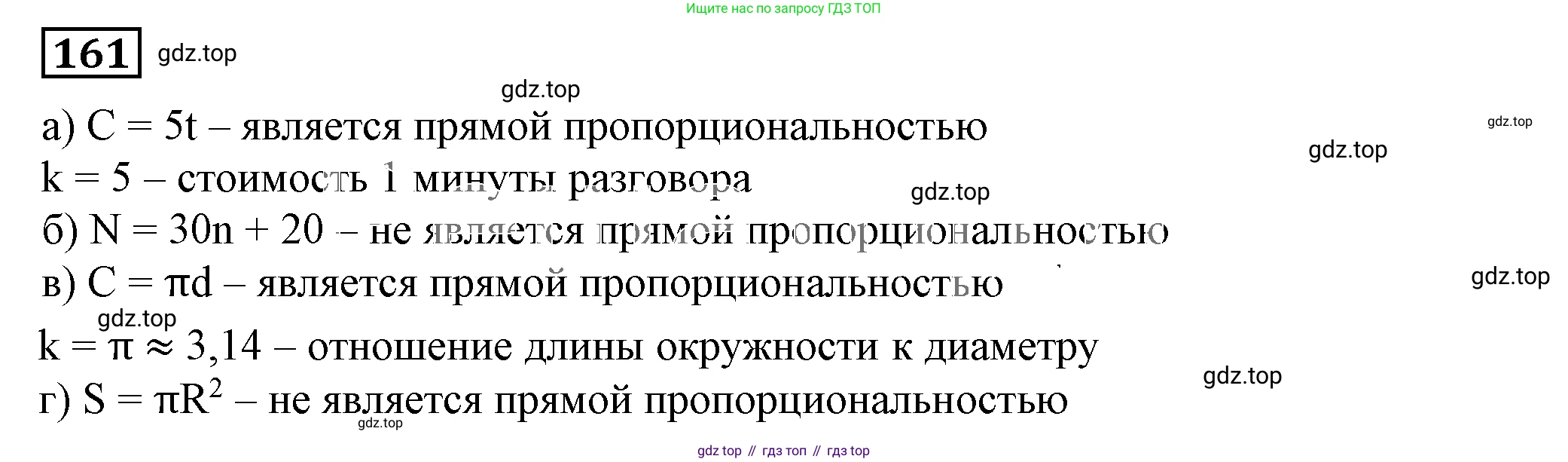 Алгебра, 7 класс Учебник, авторы: Дорофеев Георгий Владимирович, Суворова Светлана Борисовна, Бунимович Евгений Абрамович, Кузнецова Людмила Викторовна, Минаева Светлана Станиславовна, Рослова Лариса Олеговна, издательство Просвещение, Москва, 2019 - 2022, белого цвета, страница 53, номер 161, Решение 5