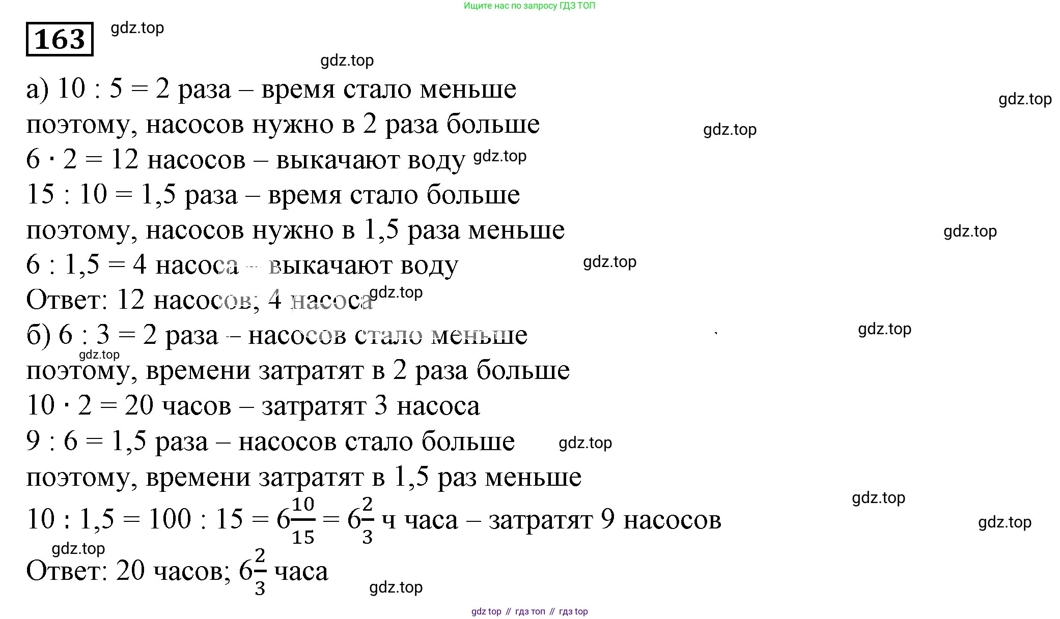 Алгебра, 7 класс Учебник, авторы: Дорофеев Георгий Владимирович, Суворова Светлана Борисовна, Бунимович Евгений Абрамович, Кузнецова Людмила Викторовна, Минаева Светлана Станиславовна, Рослова Лариса Олеговна, издательство Просвещение, Москва, 2019 - 2022, белого цвета, страница 53, номер 163, Решение 5