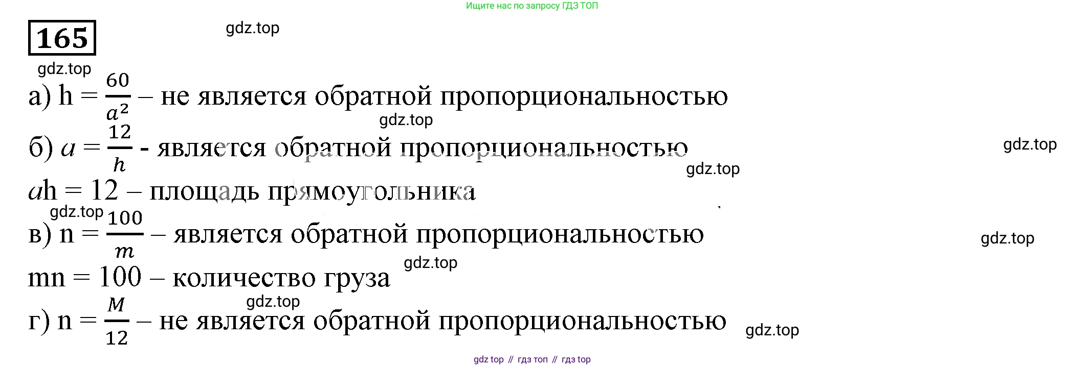 Алгебра, 7 класс Учебник, авторы: Дорофеев Георгий Владимирович, Суворова Светлана Борисовна, Бунимович Евгений Абрамович, Кузнецова Людмила Викторовна, Минаева Светлана Станиславовна, Рослова Лариса Олеговна, издательство Просвещение, Москва, 2019 - 2022, белого цвета, страница 54, номер 165, Решение 5