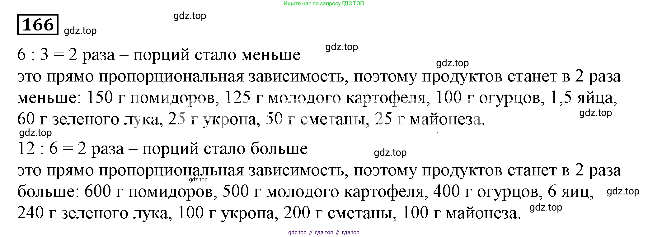 Алгебра, 7 класс Учебник, авторы: Дорофеев Георгий Владимирович, Суворова Светлана Борисовна, Бунимович Евгений Абрамович, Кузнецова Людмила Викторовна, Минаева Светлана Станиславовна, Рослова Лариса Олеговна, издательство Просвещение, Москва, 2019 - 2022, белого цвета, страница 54, номер 166, Решение 5