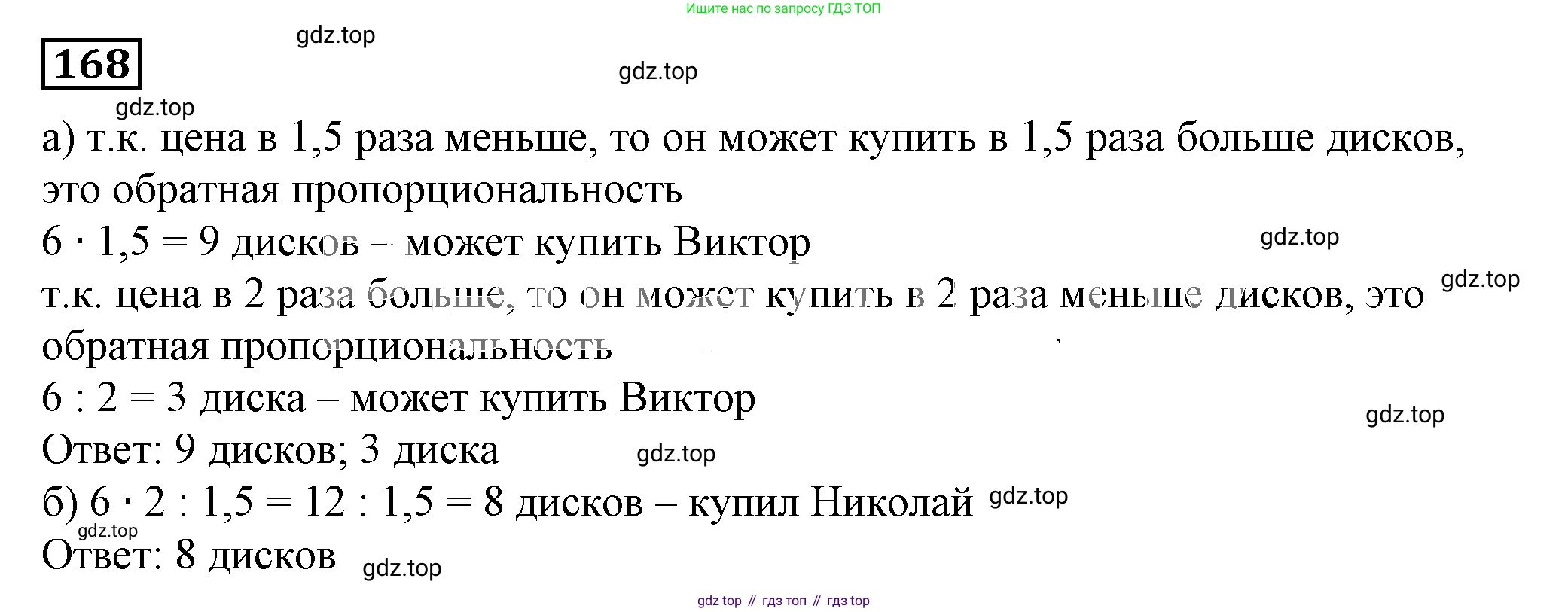 Алгебра, 7 класс Учебник, авторы: Дорофеев Георгий Владимирович, Суворова Светлана Борисовна, Бунимович Евгений Абрамович, Кузнецова Людмила Викторовна, Минаева Светлана Станиславовна, Рослова Лариса Олеговна, издательство Просвещение, Москва, 2019 - 2022, белого цвета, страница 55, номер 168, Решение 5