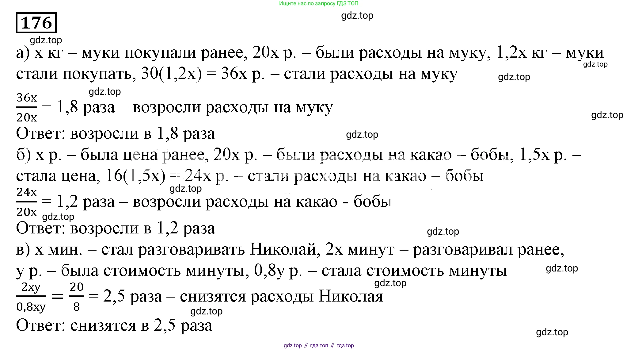 Алгебра, 7 класс Учебник, авторы: Дорофеев Георгий Владимирович, Суворова Светлана Борисовна, Бунимович Евгений Абрамович, Кузнецова Людмила Викторовна, Минаева Светлана Станиславовна, Рослова Лариса Олеговна, издательство Просвещение, Москва, 2019 - 2022, белого цвета, страница 56, номер 176, Решение 5