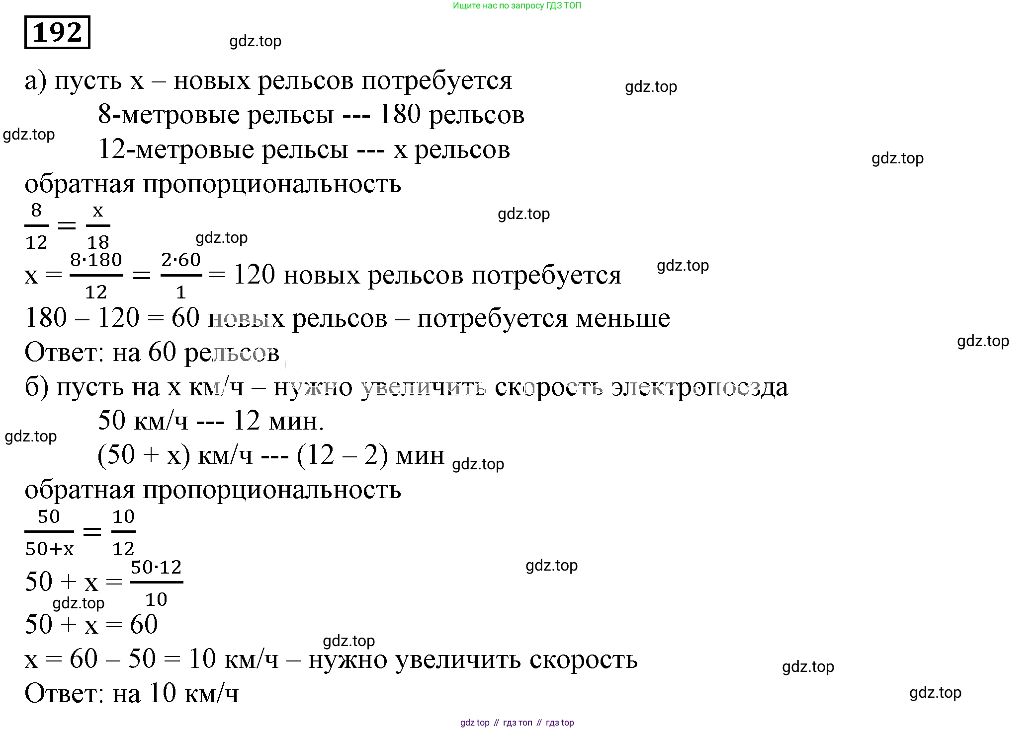 Алгебра, 7 класс Учебник, авторы: Дорофеев Георгий Владимирович, Суворова Светлана Борисовна, Бунимович Евгений Абрамович, Кузнецова Людмила Викторовна, Минаева Светлана Станиславовна, Рослова Лариса Олеговна, издательство Просвещение, Москва, 2019 - 2022, белого цвета, страница 63, номер 192, Решение 5