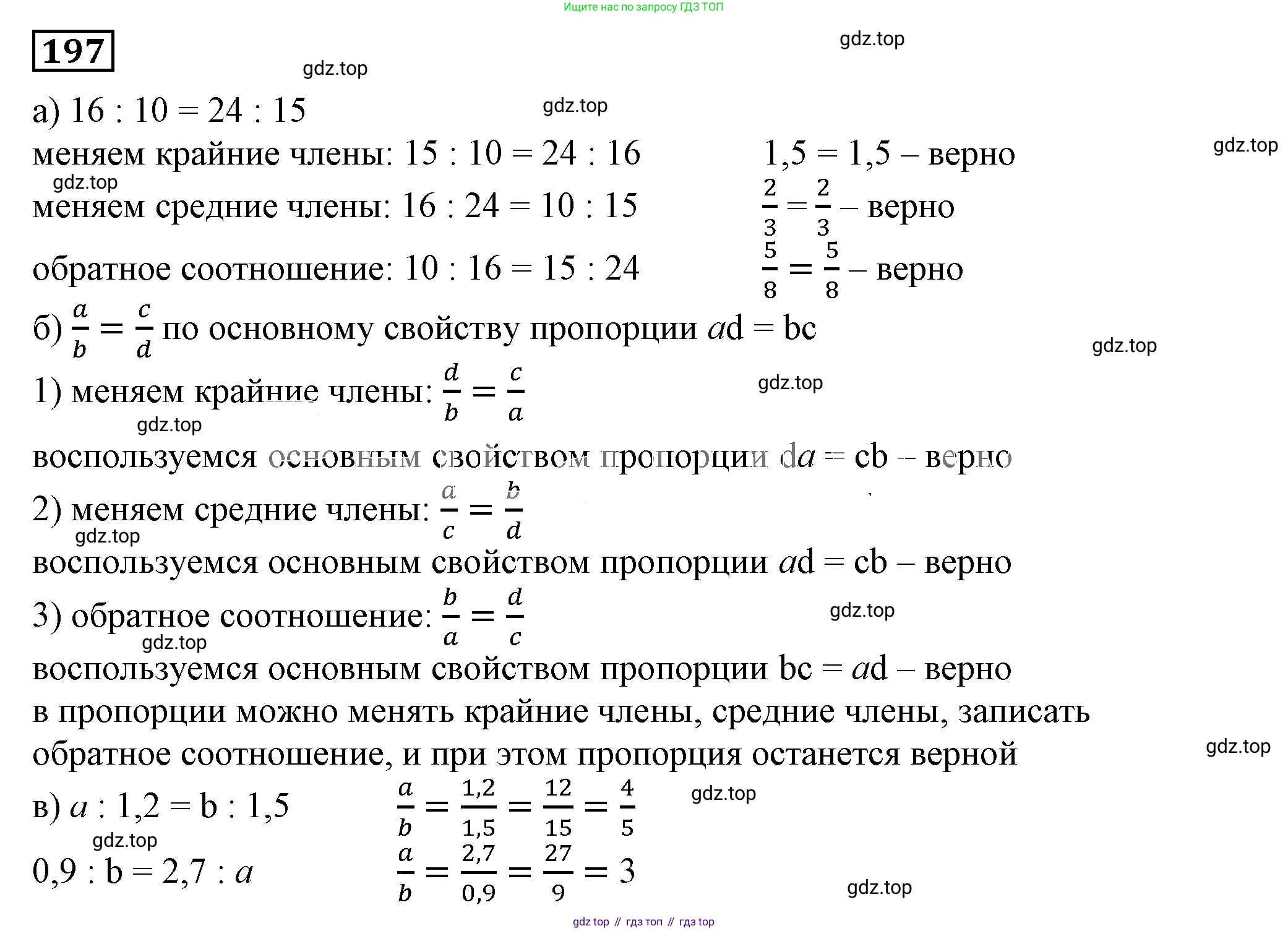 Алгебра, 7 класс Учебник, авторы: Дорофеев Георгий Владимирович, Суворова Светлана Борисовна, Бунимович Евгений Абрамович, Кузнецова Людмила Викторовна, Минаева Светлана Станиславовна, Рослова Лариса Олеговна, издательство Просвещение, Москва, 2019 - 2022, белого цвета, страница 63, номер 197, Решение 5