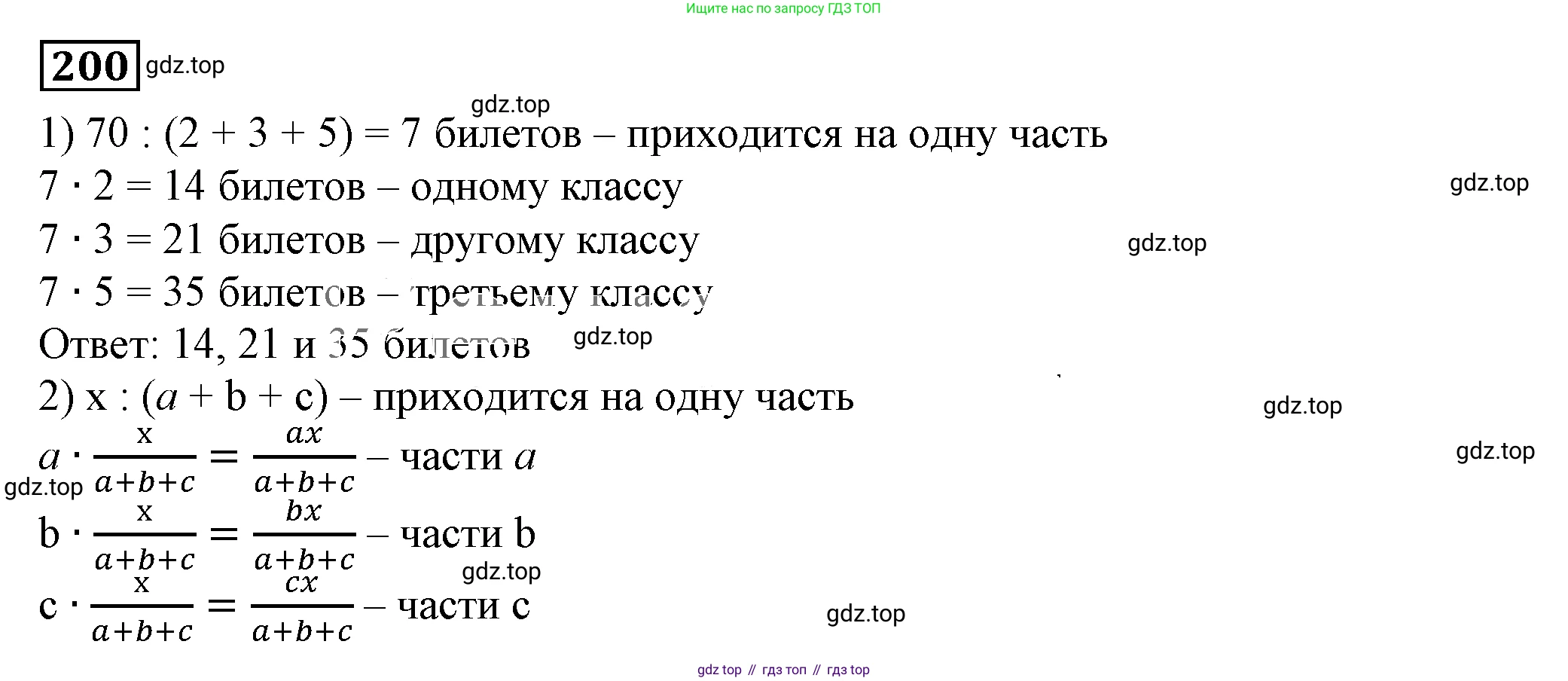 Алгебра, 7 класс Учебник, авторы: Дорофеев Георгий Владимирович, Суворова Светлана Борисовна, Бунимович Евгений Абрамович, Кузнецова Людмила Викторовна, Минаева Светлана Станиславовна, Рослова Лариса Олеговна, издательство Просвещение, Москва, 2019 - 2022, белого цвета, страница 65, номер 200, Решение 5