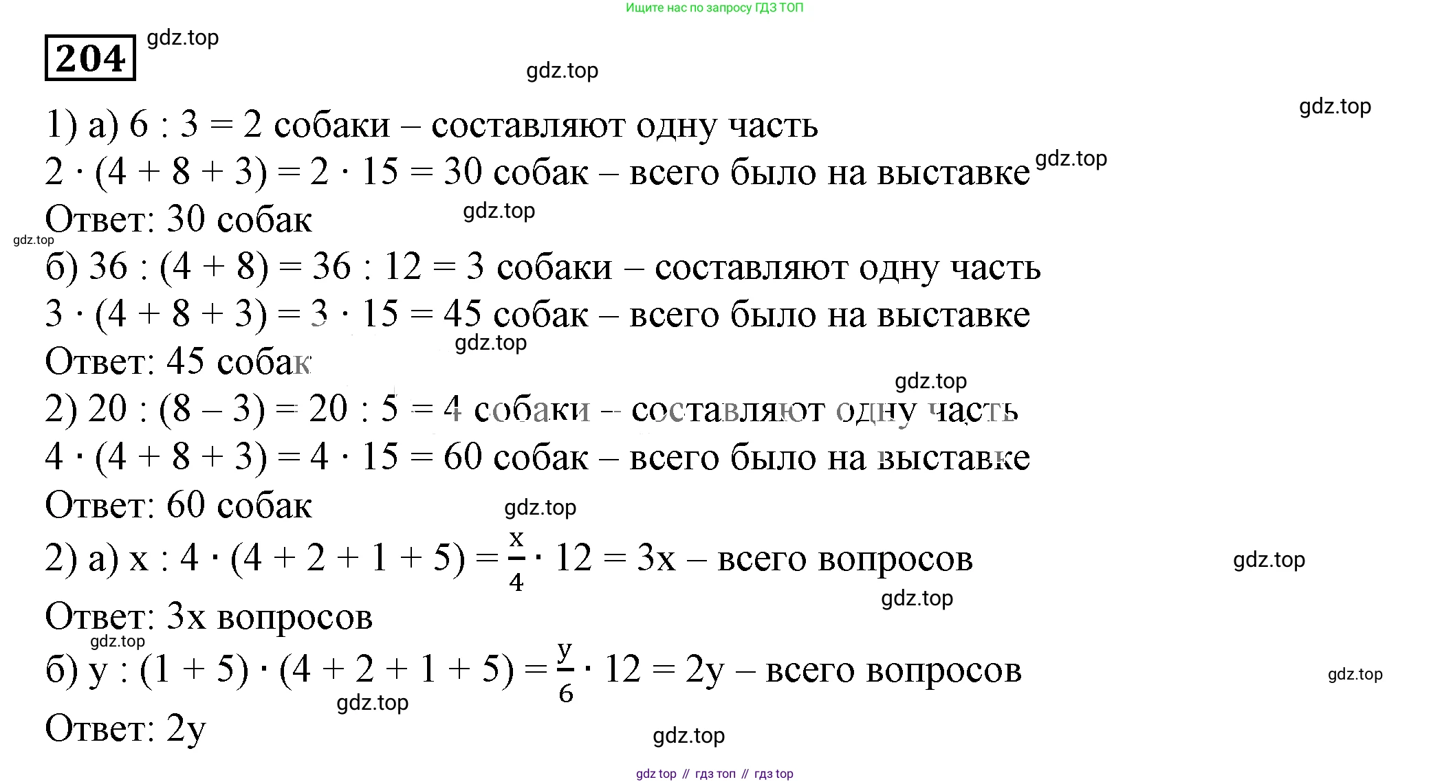 Алгебра, 7 класс Учебник, авторы: Дорофеев Георгий Владимирович, Суворова Светлана Борисовна, Бунимович Евгений Абрамович, Кузнецова Людмила Викторовна, Минаева Светлана Станиславовна, Рослова Лариса Олеговна, издательство Просвещение, Москва, 2019 - 2022, белого цвета, страница 65, номер 204, Решение 5