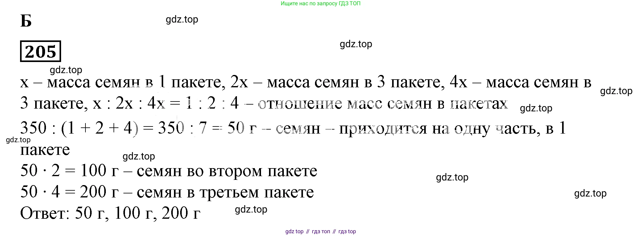Алгебра, 7 класс Учебник, авторы: Дорофеев Георгий Владимирович, Суворова Светлана Борисовна, Бунимович Евгений Абрамович, Кузнецова Людмила Викторовна, Минаева Светлана Станиславовна, Рослова Лариса Олеговна, издательство Просвещение, Москва, 2019 - 2022, белого цвета, страница 66, номер 205, Решение 5