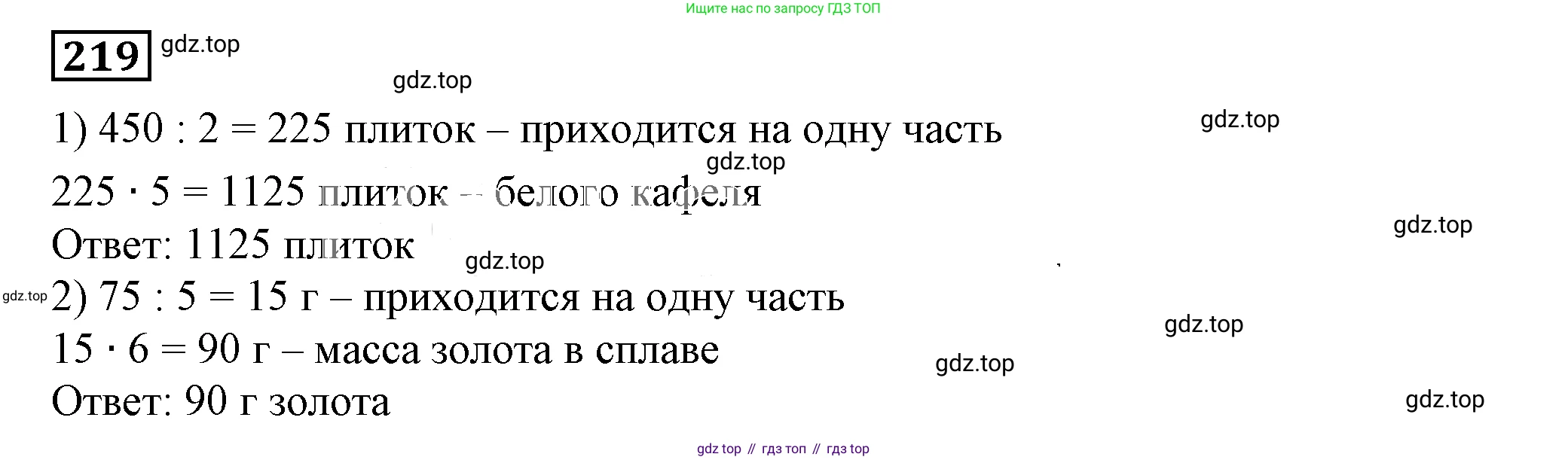 Алгебра, 7 класс Учебник, авторы: Дорофеев Георгий Владимирович, Суворова Светлана Борисовна, Бунимович Евгений Абрамович, Кузнецова Людмила Викторовна, Минаева Светлана Станиславовна, Рослова Лариса Олеговна, издательство Просвещение, Москва, 2019 - 2022, белого цвета, страница 68, номер 219, Решение 5