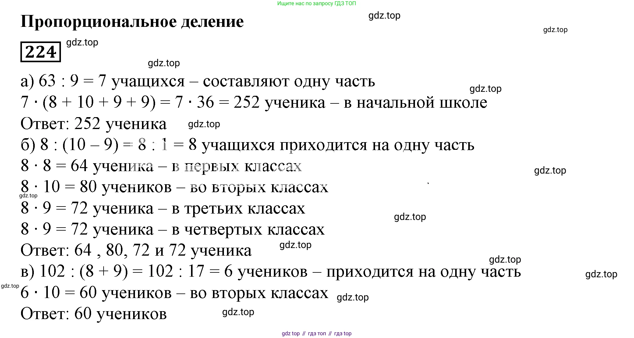 Алгебра, 7 класс Учебник, авторы: Дорофеев Георгий Владимирович, Суворова Светлана Борисовна, Бунимович Евгений Абрамович, Кузнецова Людмила Викторовна, Минаева Светлана Станиславовна, Рослова Лариса Олеговна, издательство Просвещение, Москва, 2019 - 2022, белого цвета, страница 69, номер 224, Решение 5
