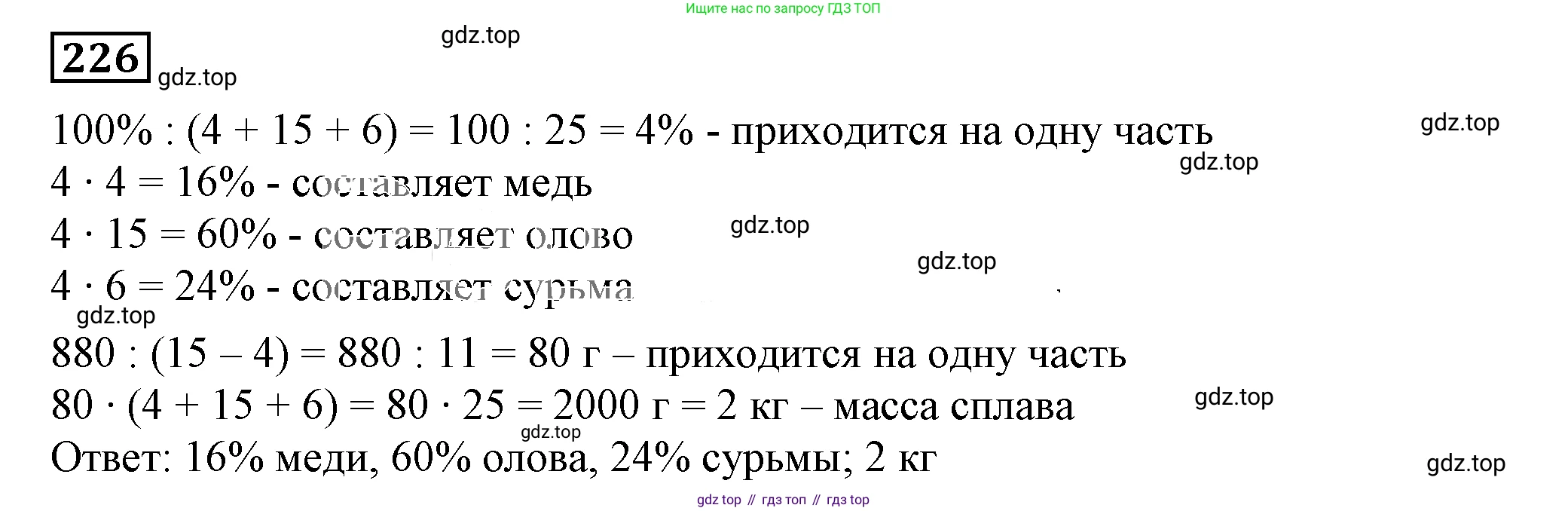 Алгебра, 7 класс Учебник, авторы: Дорофеев Георгий Владимирович, Суворова Светлана Борисовна, Бунимович Евгений Абрамович, Кузнецова Людмила Викторовна, Минаева Светлана Станиславовна, Рослова Лариса Олеговна, издательство Просвещение, Москва, 2019 - 2022, белого цвета, страница 69, номер 226, Решение 5
