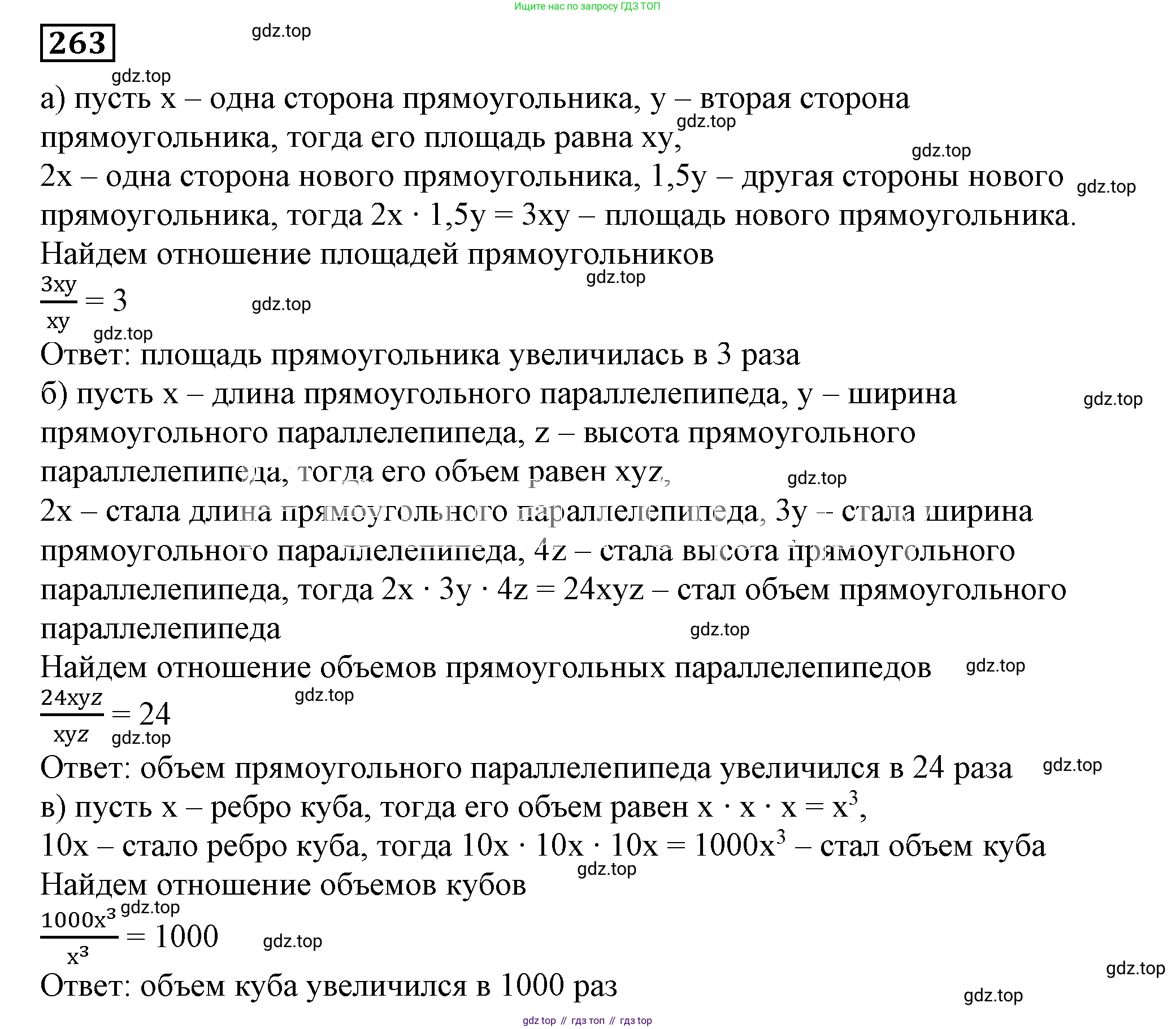 Алгебра, 7 класс Учебник, авторы: Дорофеев Георгий Владимирович, Суворова Светлана Борисовна, Бунимович Евгений Абрамович, Кузнецова Людмила Викторовна, Минаева Светлана Станиславовна, Рослова Лариса Олеговна, издательство Просвещение, Москва, 2019 - 2022, белого цвета, страница 84, номер 263, Решение 5