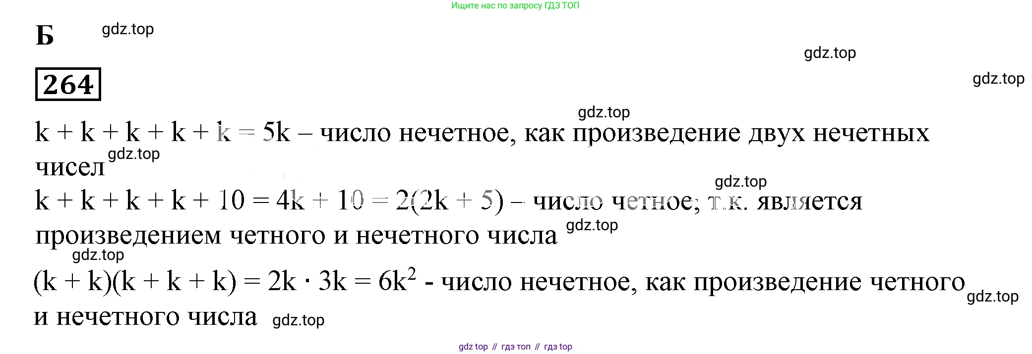 Алгебра, 7 класс Учебник, авторы: Дорофеев Георгий Владимирович, Суворова Светлана Борисовна, Бунимович Евгений Абрамович, Кузнецова Людмила Викторовна, Минаева Светлана Станиславовна, Рослова Лариса Олеговна, издательство Просвещение, Москва, 2019 - 2022, белого цвета, страница 84, номер 264, Решение 5