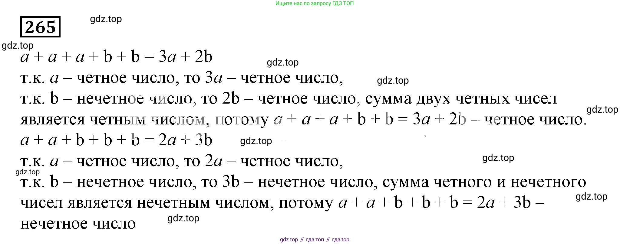 Алгебра, 7 класс Учебник, авторы: Дорофеев Георгий Владимирович, Суворова Светлана Борисовна, Бунимович Евгений Абрамович, Кузнецова Людмила Викторовна, Минаева Светлана Станиславовна, Рослова Лариса Олеговна, издательство Просвещение, Москва, 2019 - 2022, белого цвета, страница 84, номер 265, Решение 5