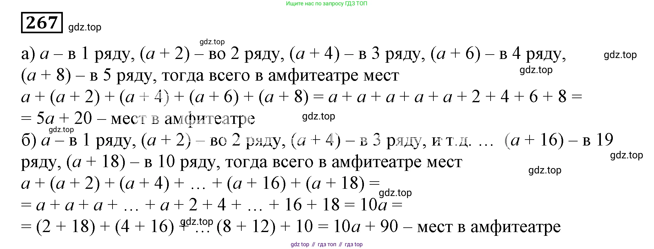 Алгебра, 7 класс Учебник, авторы: Дорофеев Георгий Владимирович, Суворова Светлана Борисовна, Бунимович Евгений Абрамович, Кузнецова Людмила Викторовна, Минаева Светлана Станиславовна, Рослова Лариса Олеговна, издательство Просвещение, Москва, 2019 - 2022, белого цвета, страница 84, номер 267, Решение 5