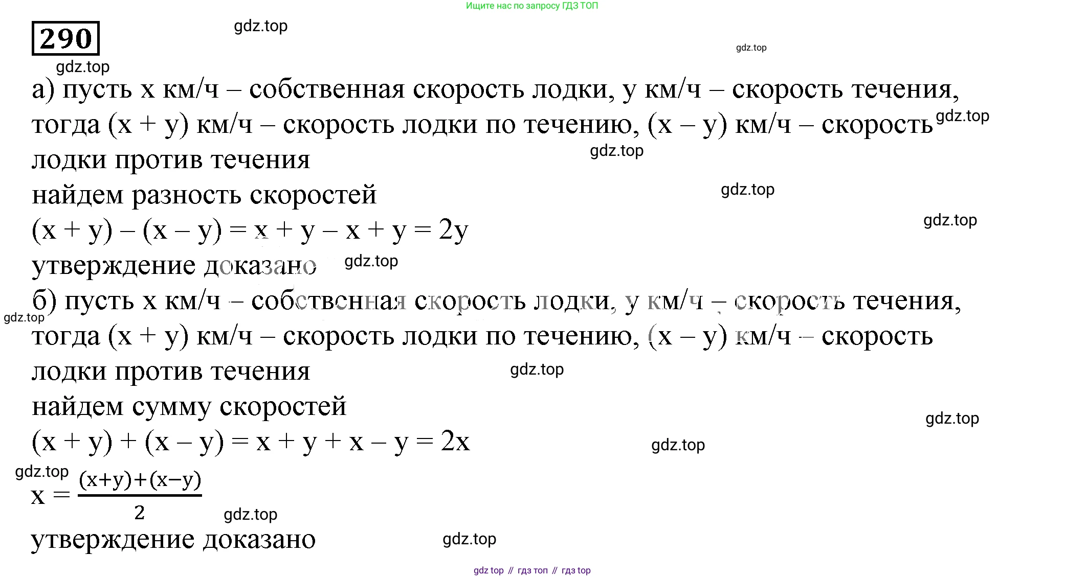 Алгебра, 7 класс Учебник, авторы: Дорофеев Георгий Владимирович, Суворова Светлана Борисовна, Бунимович Евгений Абрамович, Кузнецова Людмила Викторовна, Минаева Светлана Станиславовна, Рослова Лариса Олеговна, издательство Просвещение, Москва, 2019 - 2022, белого цвета, страница 89, номер 290, Решение 5