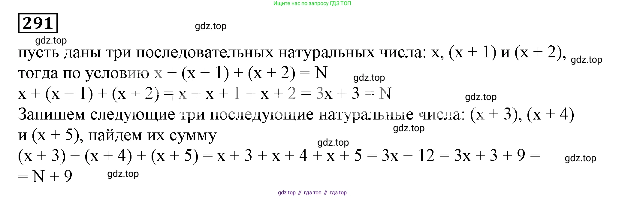 Алгебра, 7 класс Учебник, авторы: Дорофеев Георгий Владимирович, Суворова Светлана Борисовна, Бунимович Евгений Абрамович, Кузнецова Людмила Викторовна, Минаева Светлана Станиславовна, Рослова Лариса Олеговна, издательство Просвещение, Москва, 2019 - 2022, белого цвета, страница 89, номер 291, Решение 5