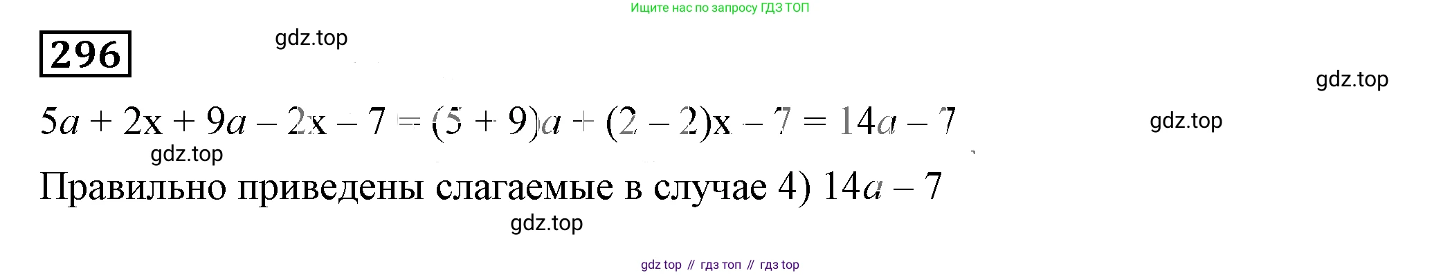 Алгебра, 7 класс Учебник, авторы: Дорофеев Георгий Владимирович, Суворова Светлана Борисовна, Бунимович Евгений Абрамович, Кузнецова Людмила Викторовна, Минаева Светлана Станиславовна, Рослова Лариса Олеговна, издательство Просвещение, Москва, 2019 - 2022, белого цвета, страница 91, номер 296, Решение 5
