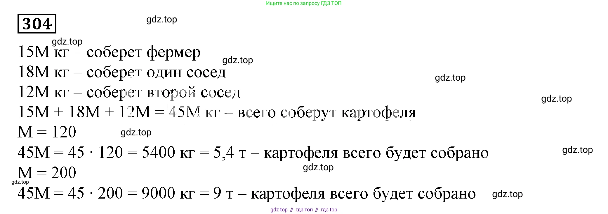 Алгебра, 7 класс Учебник, авторы: Дорофеев Георгий Владимирович, Суворова Светлана Борисовна, Бунимович Евгений Абрамович, Кузнецова Людмила Викторовна, Минаева Светлана Станиславовна, Рослова Лариса Олеговна, издательство Просвещение, Москва, 2019 - 2022, белого цвета, страница 92, номер 304, Решение 5