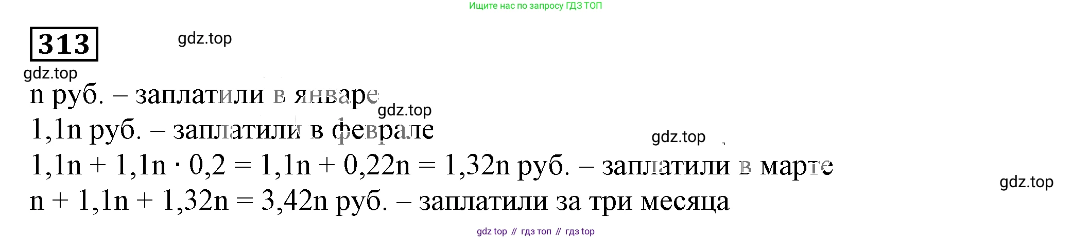 Алгебра, 7 класс Учебник, авторы: Дорофеев Георгий Владимирович, Суворова Светлана Борисовна, Бунимович Евгений Абрамович, Кузнецова Людмила Викторовна, Минаева Светлана Станиславовна, Рослова Лариса Олеговна, издательство Просвещение, Москва, 2019 - 2022, белого цвета, страница 94, номер 313, Решение 5