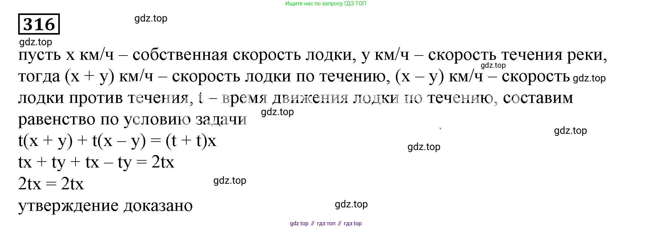Алгебра, 7 класс Учебник, авторы: Дорофеев Георгий Владимирович, Суворова Светлана Борисовна, Бунимович Евгений Абрамович, Кузнецова Людмила Викторовна, Минаева Светлана Станиславовна, Рослова Лариса Олеговна, издательство Просвещение, Москва, 2019 - 2022, белого цвета, страница 94, номер 316, Решение 5