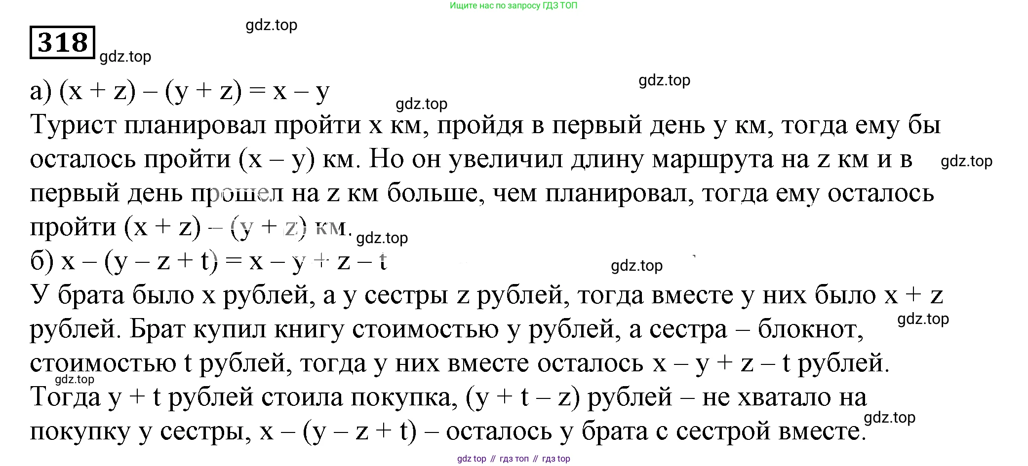 Алгебра, 7 класс Учебник, авторы: Дорофеев Георгий Владимирович, Суворова Светлана Борисовна, Бунимович Евгений Абрамович, Кузнецова Людмила Викторовна, Минаева Светлана Станиславовна, Рослова Лариса Олеговна, издательство Просвещение, Москва, 2019 - 2022, белого цвета, страница 96, номер 318, Решение 5