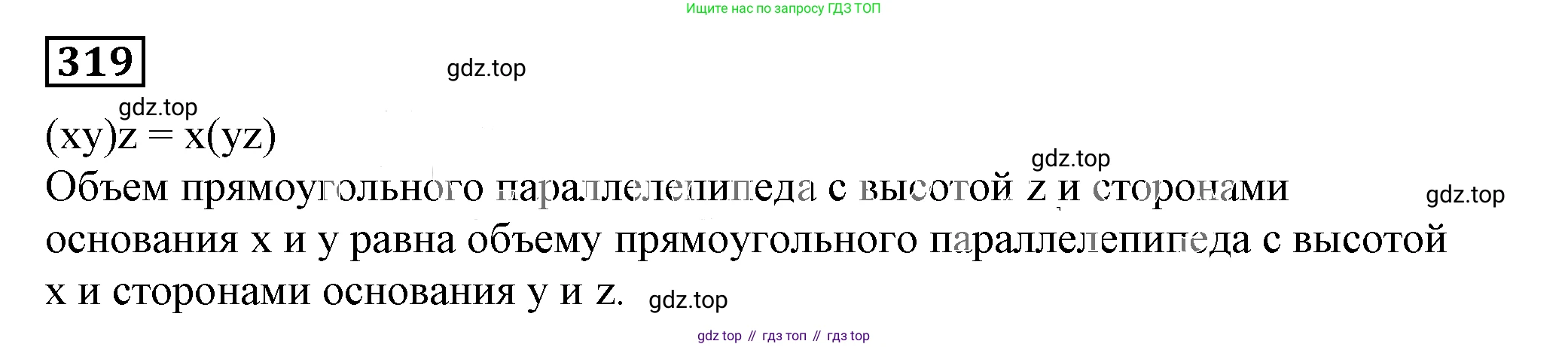 Алгебра, 7 класс Учебник, авторы: Дорофеев Георгий Владимирович, Суворова Светлана Борисовна, Бунимович Евгений Абрамович, Кузнецова Людмила Викторовна, Минаева Светлана Станиславовна, Рослова Лариса Олеговна, издательство Просвещение, Москва, 2019 - 2022, белого цвета, страница 96, номер 319, Решение 5