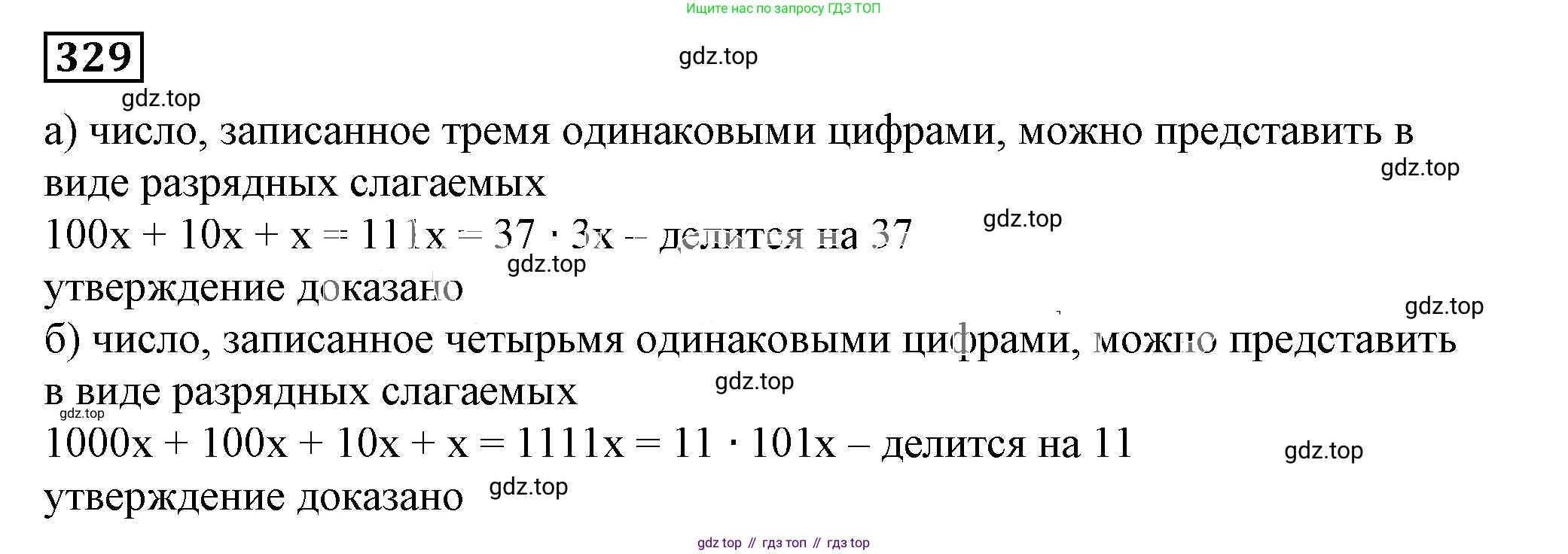 Алгебра, 7 класс Учебник, авторы: Дорофеев Георгий Владимирович, Суворова Светлана Борисовна, Бунимович Евгений Абрамович, Кузнецова Людмила Викторовна, Минаева Светлана Станиславовна, Рослова Лариса Олеговна, издательство Просвещение, Москва, 2019 - 2022, белого цвета, страница 99, номер 329, Решение 5