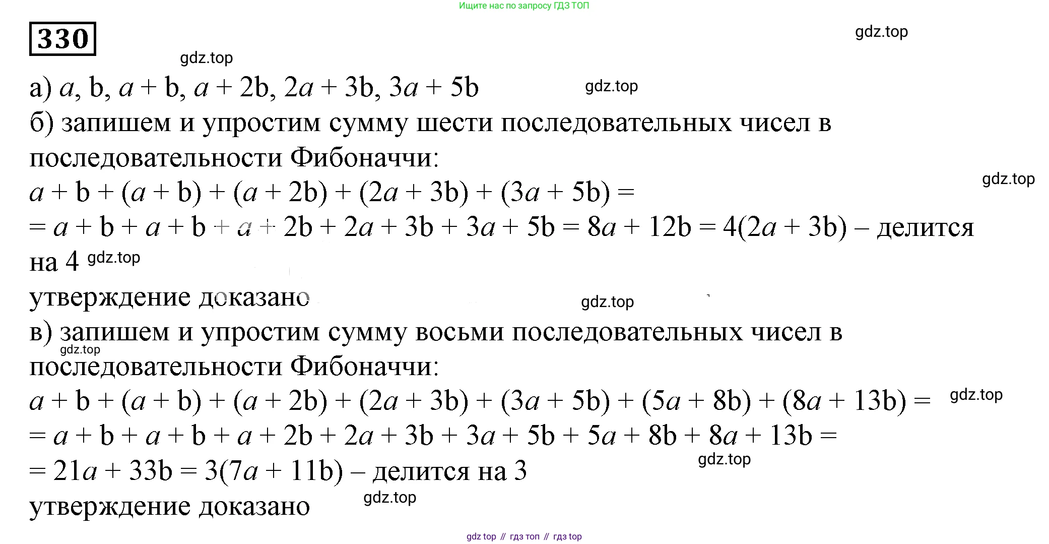 Алгебра, 7 класс Учебник, авторы: Дорофеев Георгий Владимирович, Суворова Светлана Борисовна, Бунимович Евгений Абрамович, Кузнецова Людмила Викторовна, Минаева Светлана Станиславовна, Рослова Лариса Олеговна, издательство Просвещение, Москва, 2019 - 2022, белого цвета, страница 99, номер 330, Решение 5