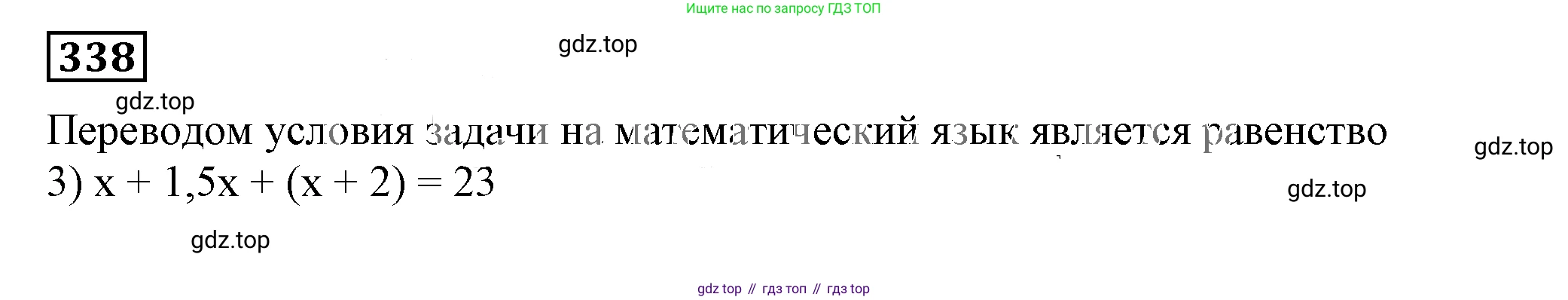 Алгебра, 7 класс Учебник, авторы: Дорофеев Георгий Владимирович, Суворова Светлана Борисовна, Бунимович Евгений Абрамович, Кузнецова Людмила Викторовна, Минаева Светлана Станиславовна, Рослова Лариса Олеговна, издательство Просвещение, Москва, 2019 - 2022, белого цвета, страница 105, номер 338, Решение 5