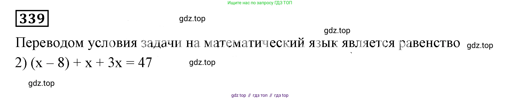 Алгебра, 7 класс Учебник, авторы: Дорофеев Георгий Владимирович, Суворова Светлана Борисовна, Бунимович Евгений Абрамович, Кузнецова Людмила Викторовна, Минаева Светлана Станиславовна, Рослова Лариса Олеговна, издательство Просвещение, Москва, 2019 - 2022, белого цвета, страница 105, номер 339, Решение 5