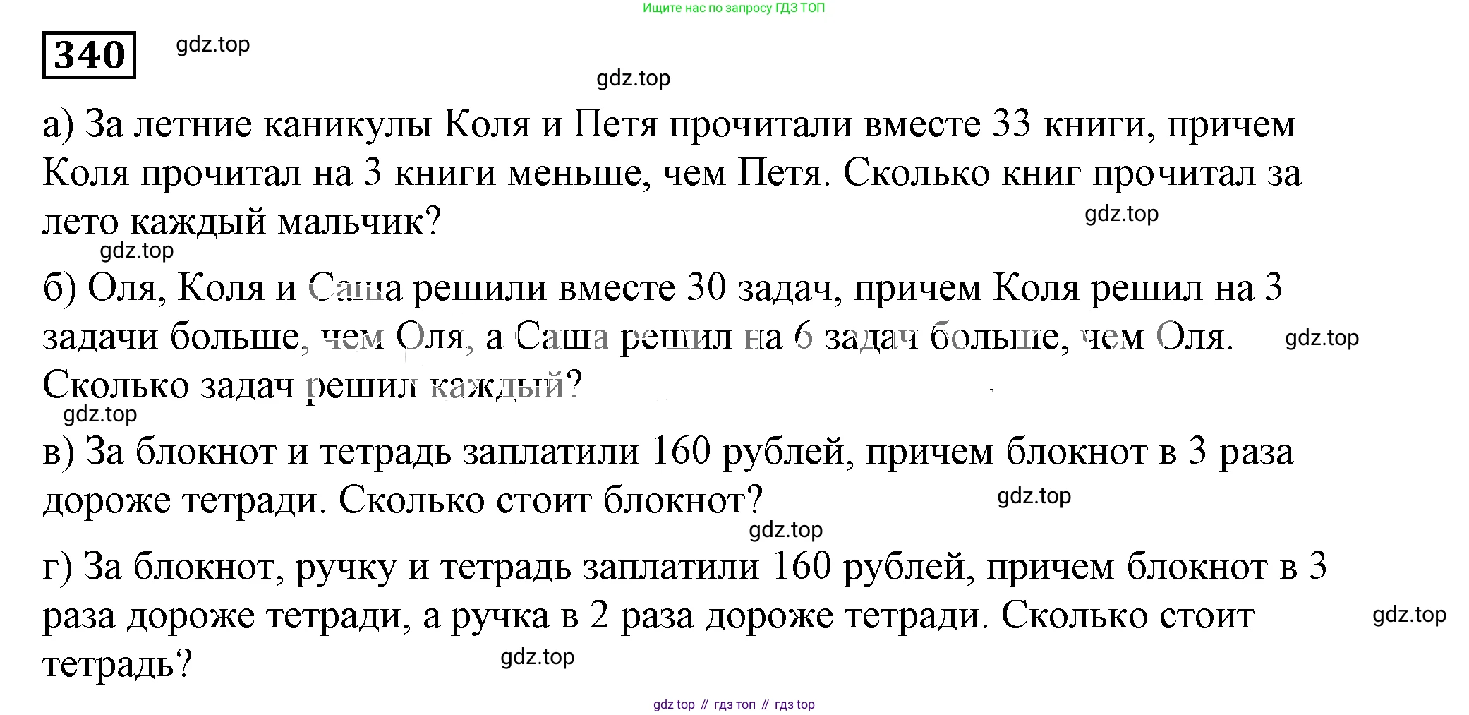 Алгебра, 7 класс Учебник, авторы: Дорофеев Георгий Владимирович, Суворова Светлана Борисовна, Бунимович Евгений Абрамович, Кузнецова Людмила Викторовна, Минаева Светлана Станиславовна, Рослова Лариса Олеговна, издательство Просвещение, Москва, 2019 - 2022, белого цвета, страница 105, номер 340, Решение 5