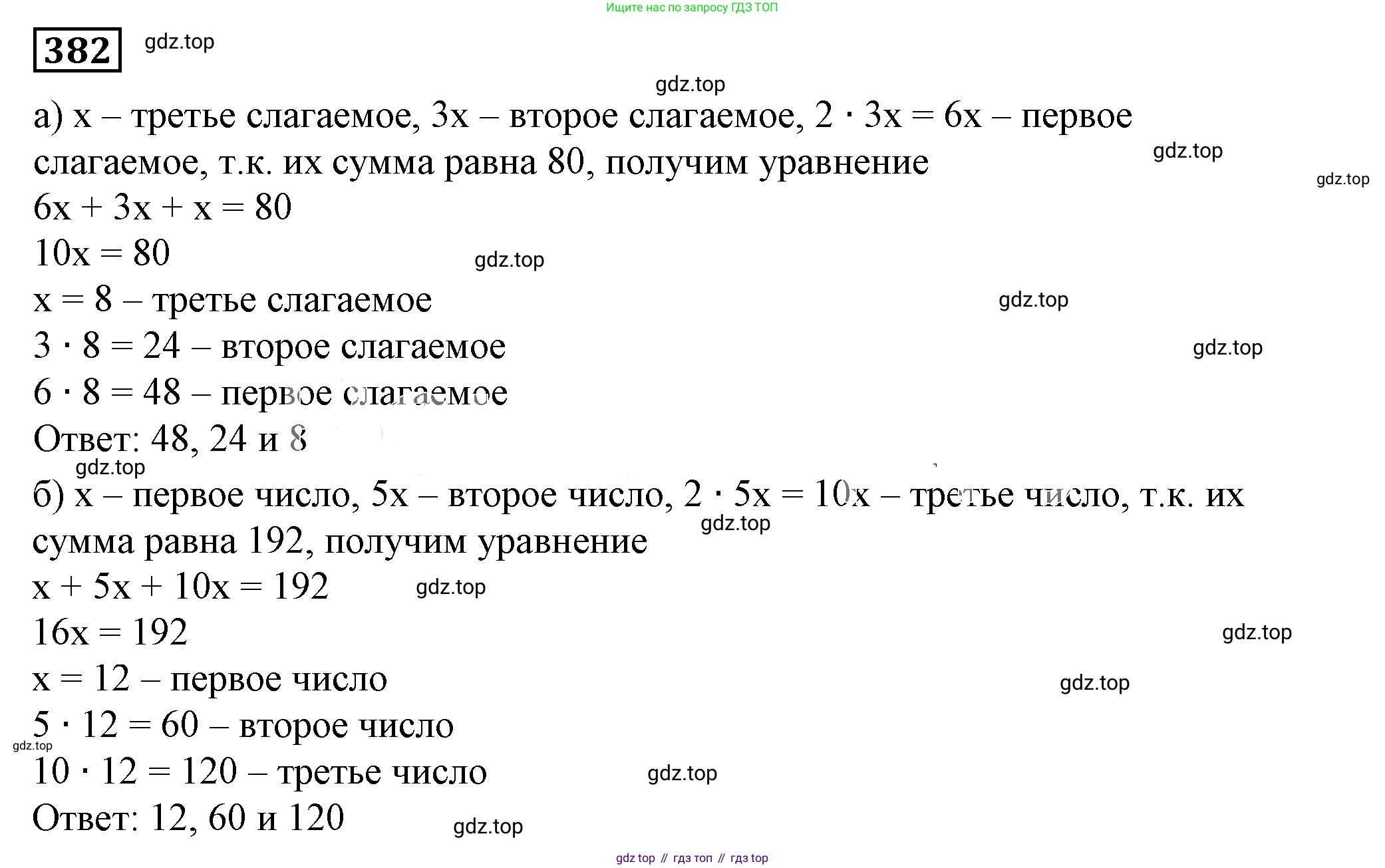 Алгебра, 7 класс Учебник, авторы: Дорофеев Георгий Владимирович, Суворова Светлана Борисовна, Бунимович Евгений Абрамович, Кузнецова Людмила Викторовна, Минаева Светлана Станиславовна, Рослова Лариса Олеговна, издательство Просвещение, Москва, 2019 - 2022, белого цвета, страница 116, номер 382, Решение 5