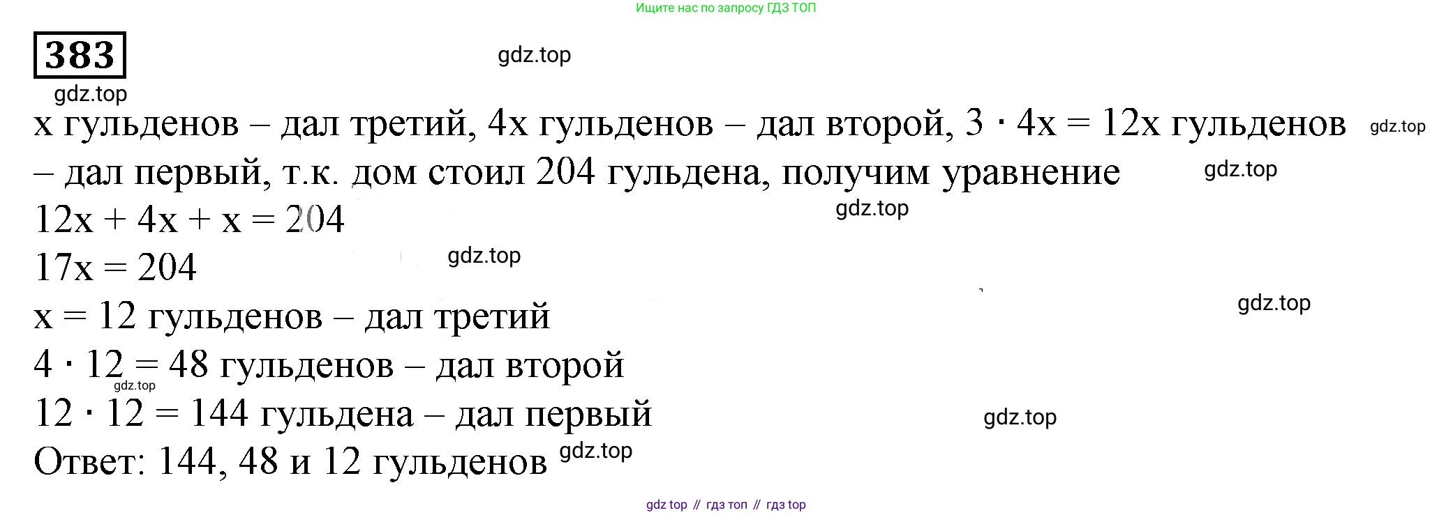 Алгебра, 7 класс Учебник, авторы: Дорофеев Георгий Владимирович, Суворова Светлана Борисовна, Бунимович Евгений Абрамович, Кузнецова Людмила Викторовна, Минаева Светлана Станиславовна, Рослова Лариса Олеговна, издательство Просвещение, Москва, 2019 - 2022, белого цвета, страница 116, номер 383, Решение 5