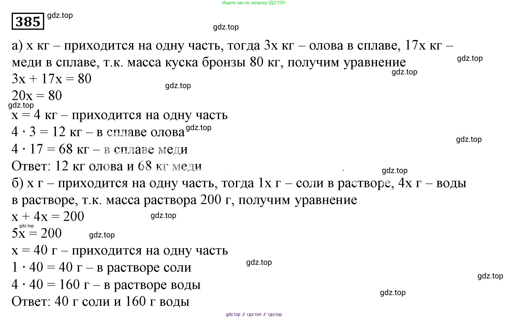 Алгебра, 7 класс Учебник, авторы: Дорофеев Георгий Владимирович, Суворова Светлана Борисовна, Бунимович Евгений Абрамович, Кузнецова Людмила Викторовна, Минаева Светлана Станиславовна, Рослова Лариса Олеговна, издательство Просвещение, Москва, 2019 - 2022, белого цвета, страница 116, номер 385, Решение 5