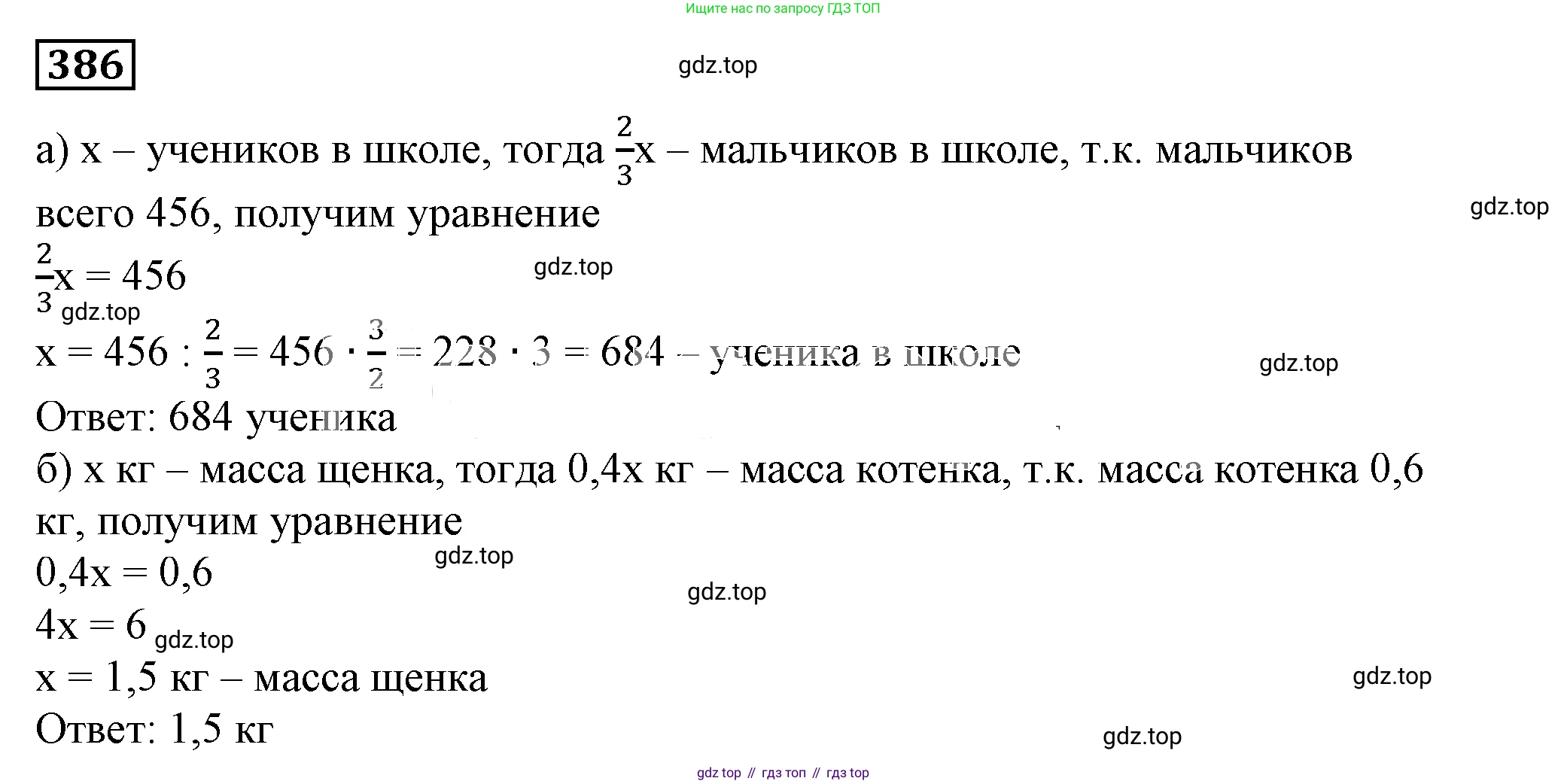 Алгебра, 7 класс Учебник, авторы: Дорофеев Георгий Владимирович, Суворова Светлана Борисовна, Бунимович Евгений Абрамович, Кузнецова Людмила Викторовна, Минаева Светлана Станиславовна, Рослова Лариса Олеговна, издательство Просвещение, Москва, 2019 - 2022, белого цвета, страница 117, номер 386, Решение 5