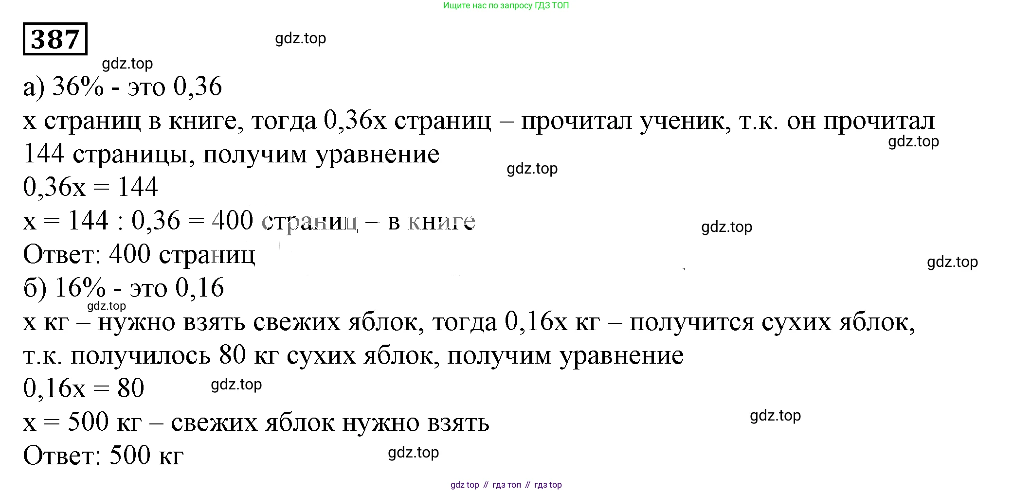 Алгебра, 7 класс Учебник, авторы: Дорофеев Георгий Владимирович, Суворова Светлана Борисовна, Бунимович Евгений Абрамович, Кузнецова Людмила Викторовна, Минаева Светлана Станиславовна, Рослова Лариса Олеговна, издательство Просвещение, Москва, 2019 - 2022, белого цвета, страница 117, номер 387, Решение 5