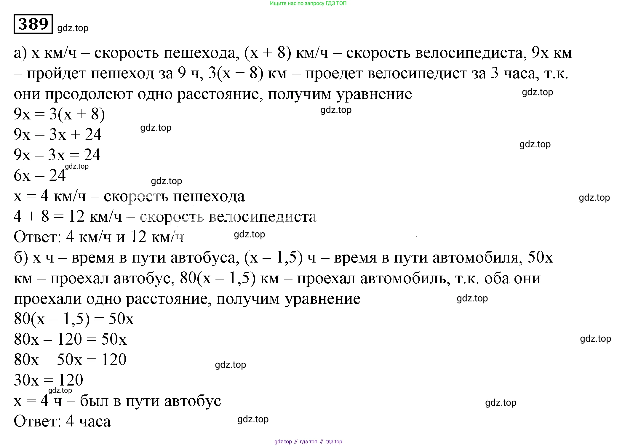 Алгебра, 7 класс Учебник, авторы: Дорофеев Георгий Владимирович, Суворова Светлана Борисовна, Бунимович Евгений Абрамович, Кузнецова Людмила Викторовна, Минаева Светлана Станиславовна, Рослова Лариса Олеговна, издательство Просвещение, Москва, 2019 - 2022, белого цвета, страница 117, номер 389, Решение 5