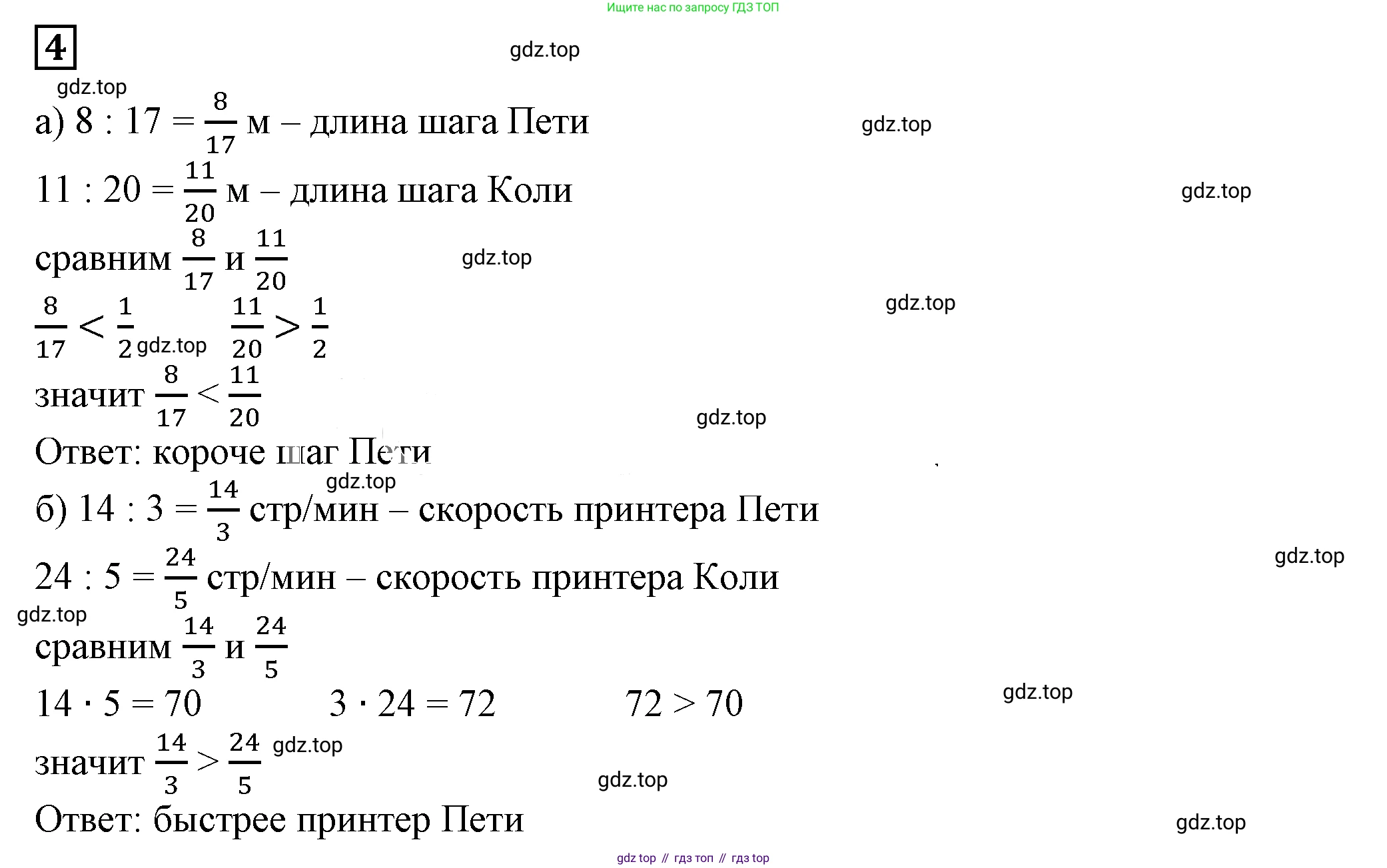 Алгебра, 7 класс Учебник, авторы: Дорофеев Георгий Владимирович, Суворова Светлана Борисовна, Бунимович Евгений Абрамович, Кузнецова Людмила Викторовна, Минаева Светлана Станиславовна, Рослова Лариса Олеговна, издательство Просвещение, Москва, 2019 - 2022, белого цвета, страница 8, номер 4, Решение 5