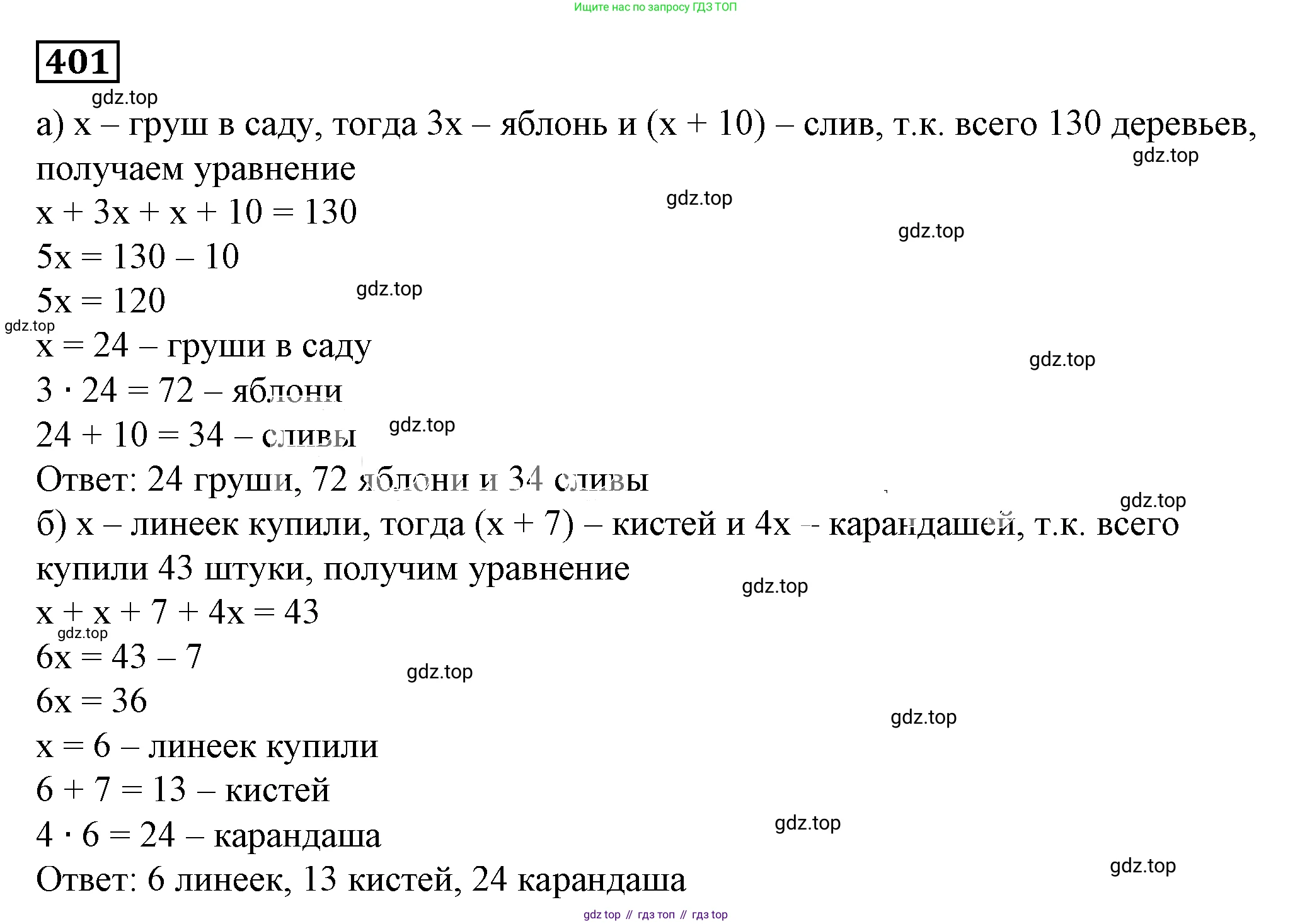 Алгебра, 7 класс Учебник, авторы: Дорофеев Георгий Владимирович, Суворова Светлана Борисовна, Бунимович Евгений Абрамович, Кузнецова Людмила Викторовна, Минаева Светлана Станиславовна, Рослова Лариса Олеговна, издательство Просвещение, Москва, 2019 - 2022, белого цвета, страница 119, номер 401, Решение 5